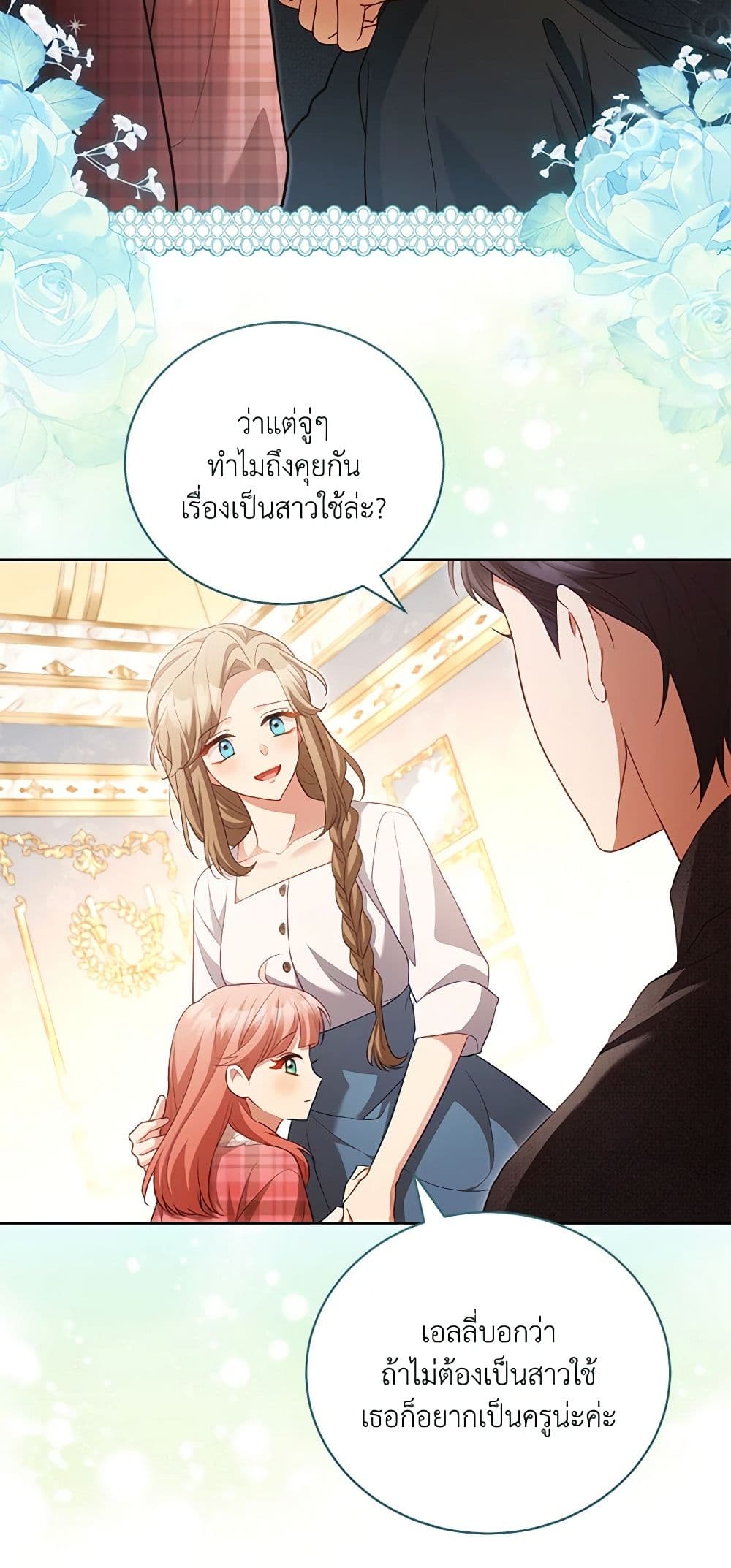 Childcare Diary With The Villain page 29