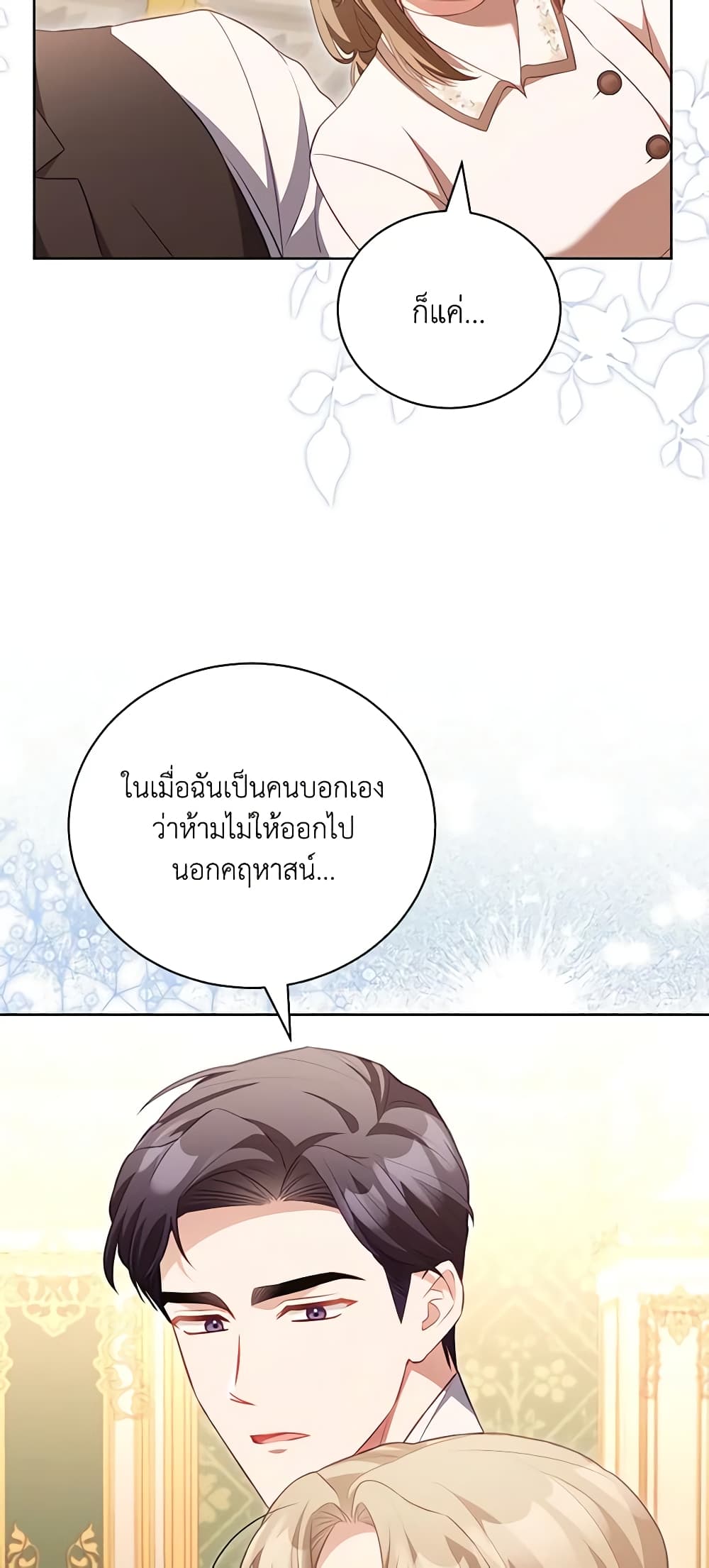 Childcare Diary With The Villain page 15