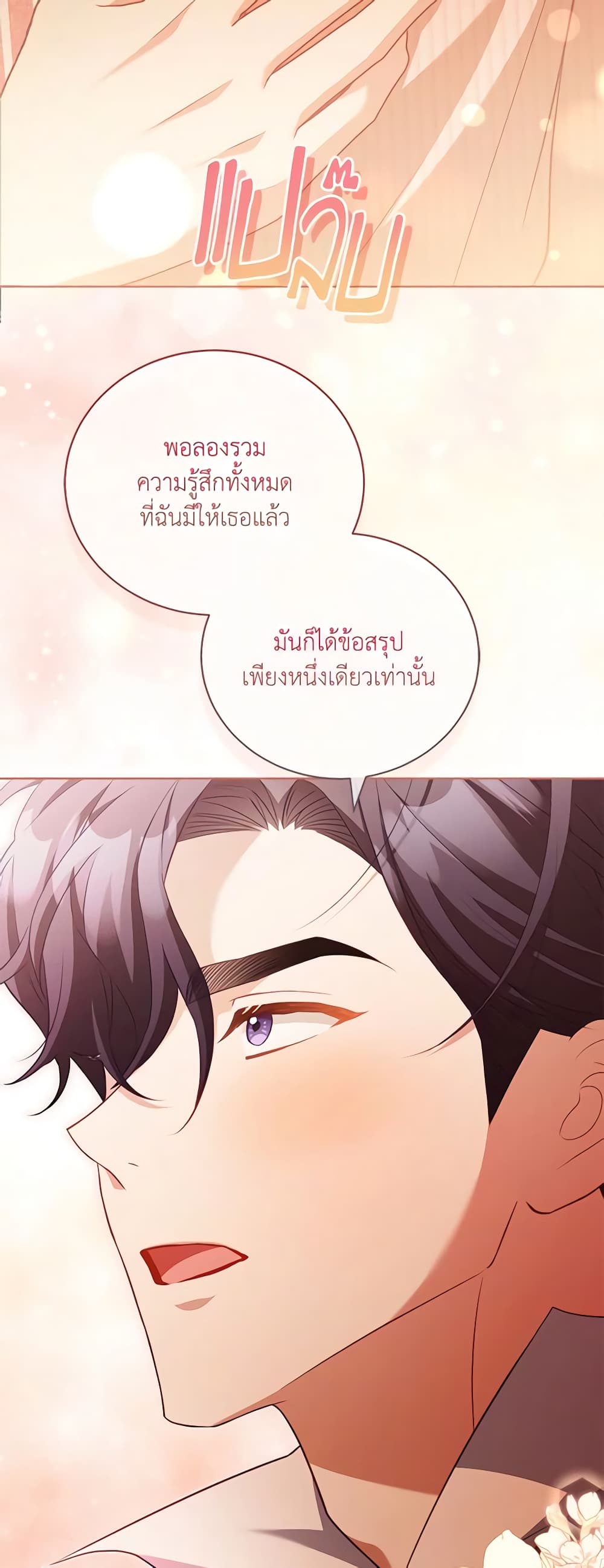 Childcare Diary With The Villain page 42