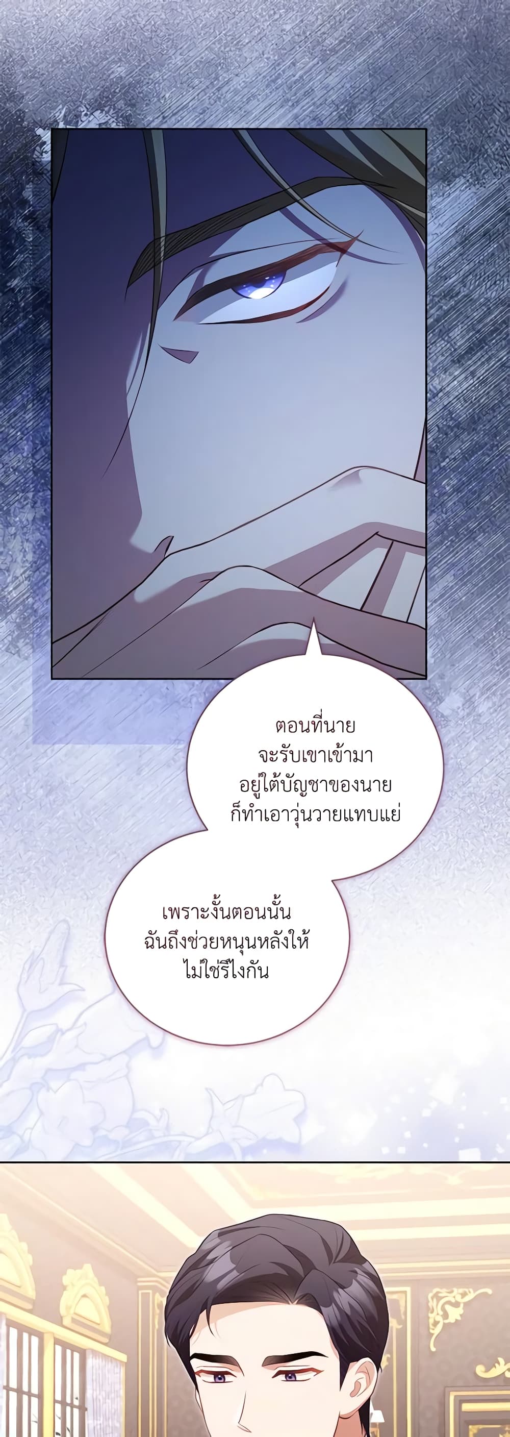 Childcare Diary With The Villain page 16