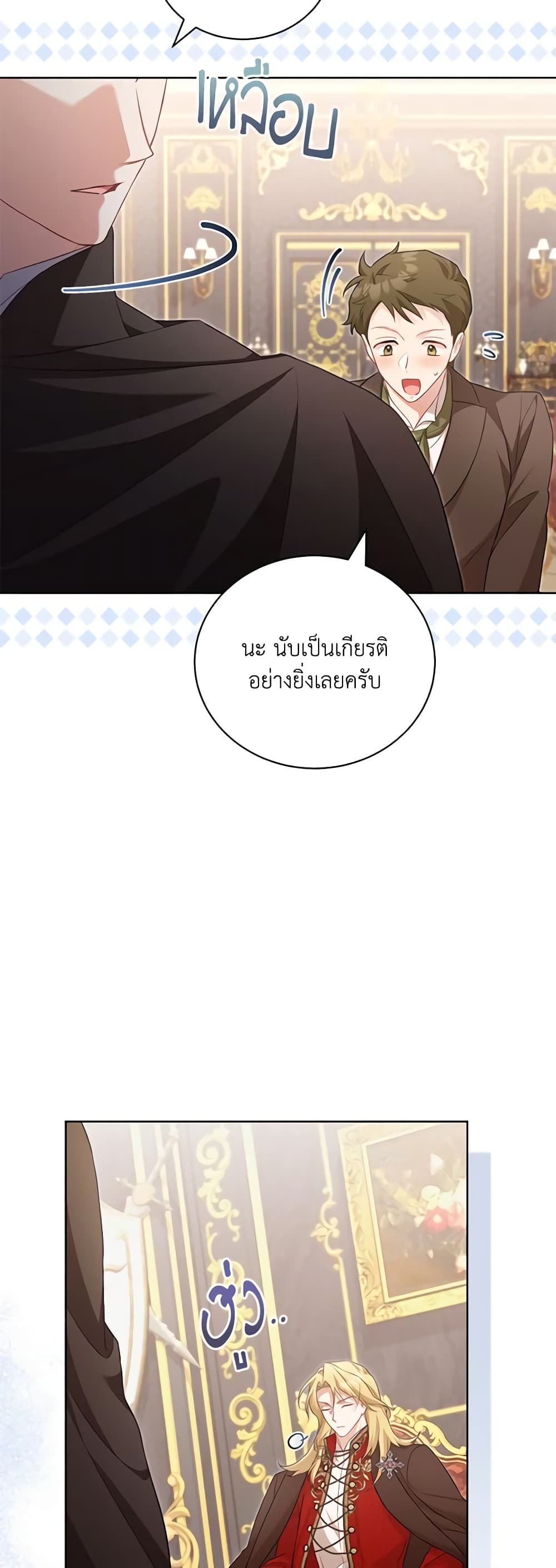 Childcare Diary With The Villain page 24