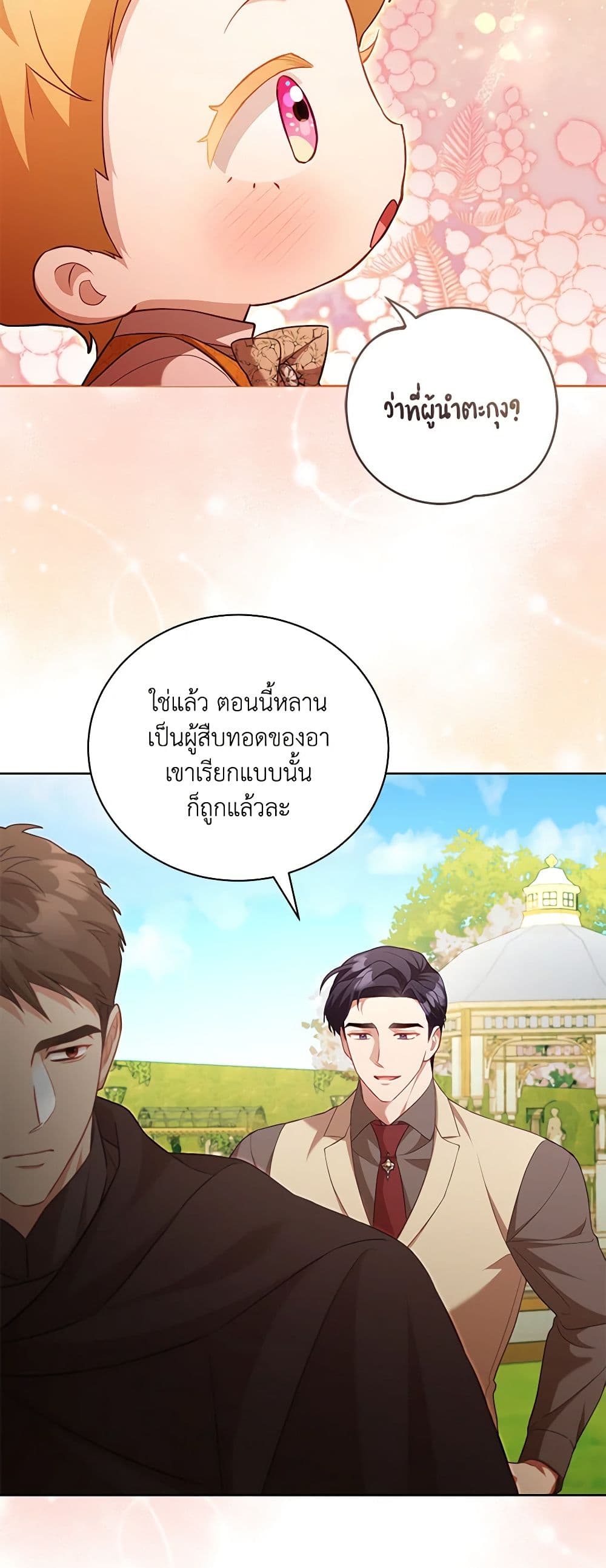 Childcare Diary With The Villain page 16