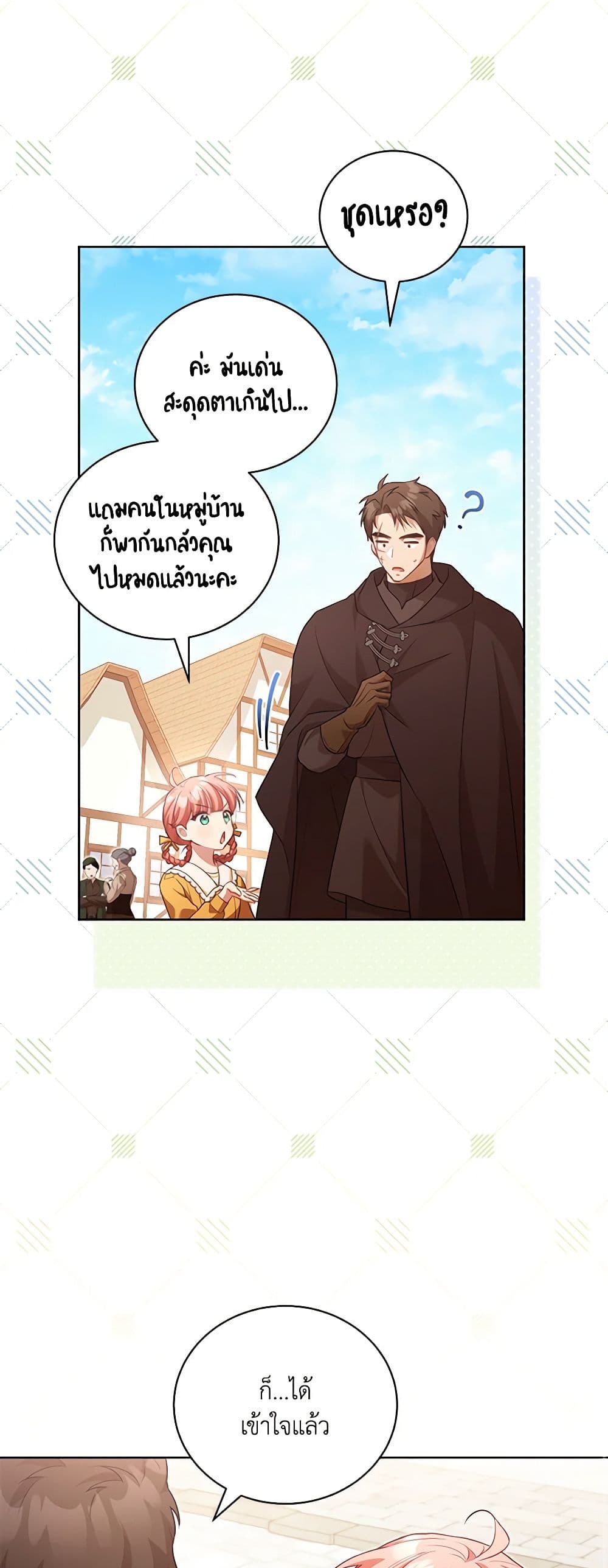 Childcare Diary With The Villain page 42