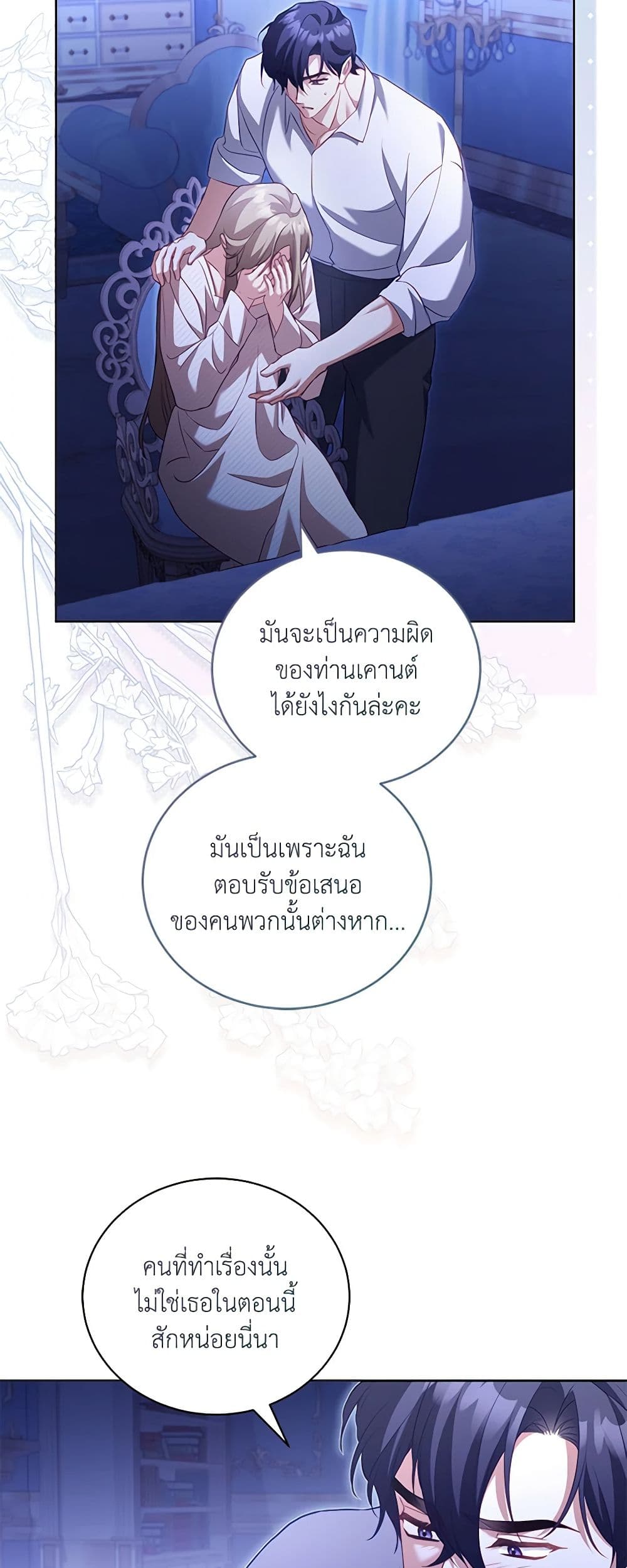 Childcare Diary With The Villain page 26
