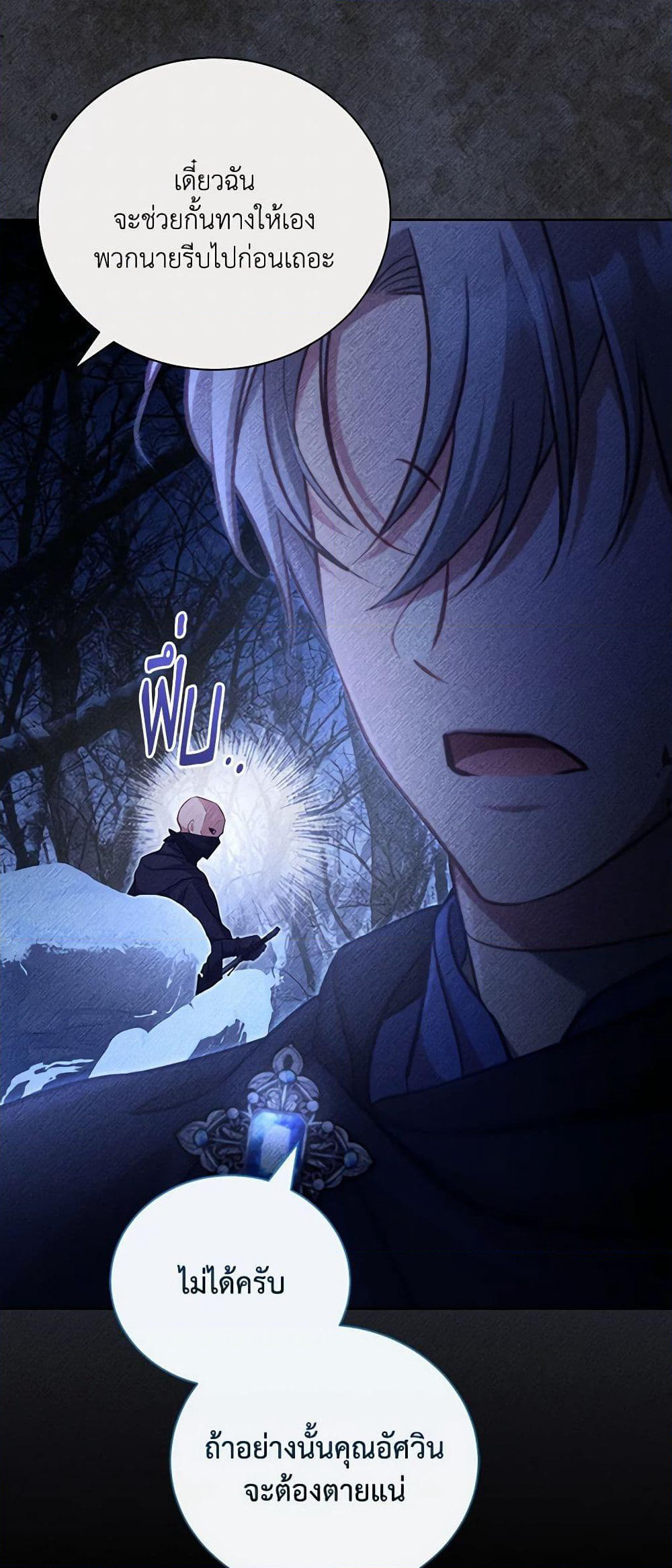 Childcare Diary With The Villain page 18