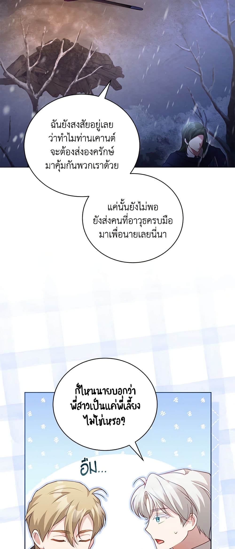 Childcare Diary With The Villain page 23
