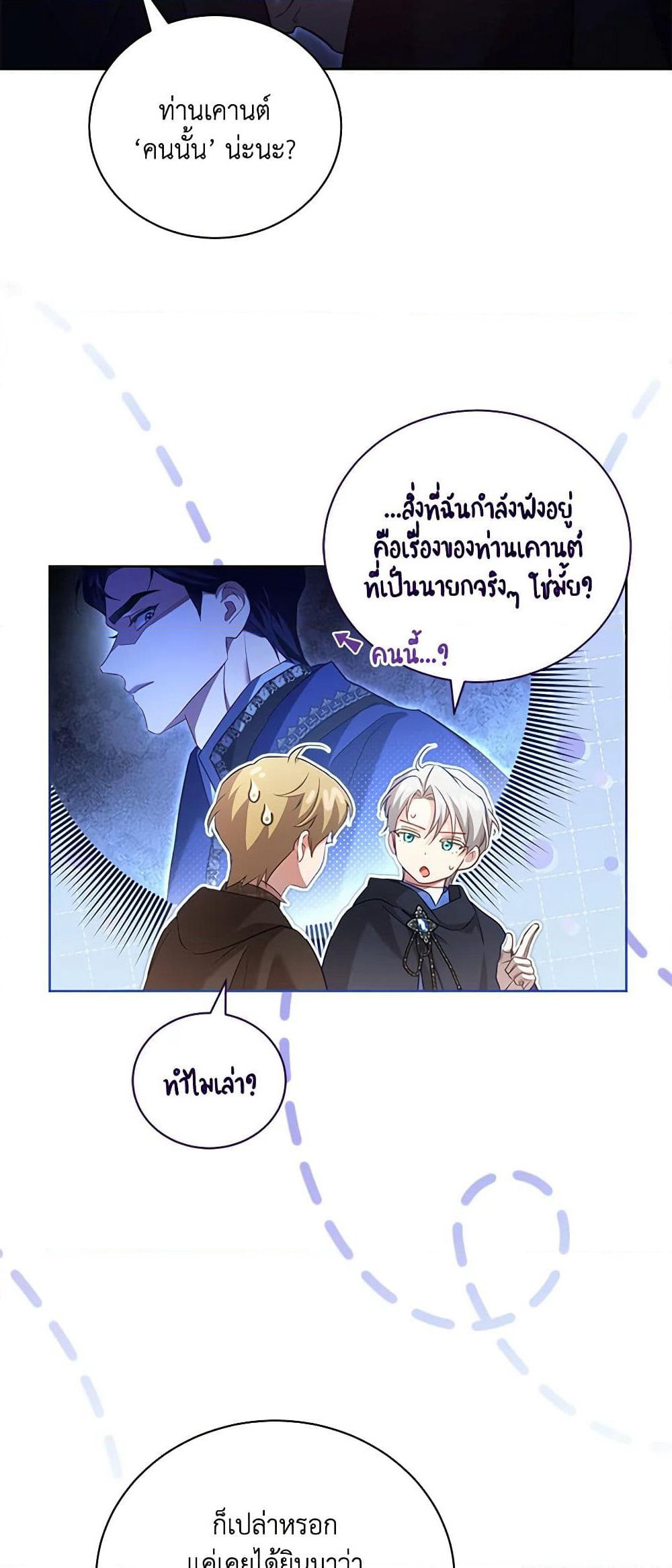 Childcare Diary With The Villain page 25