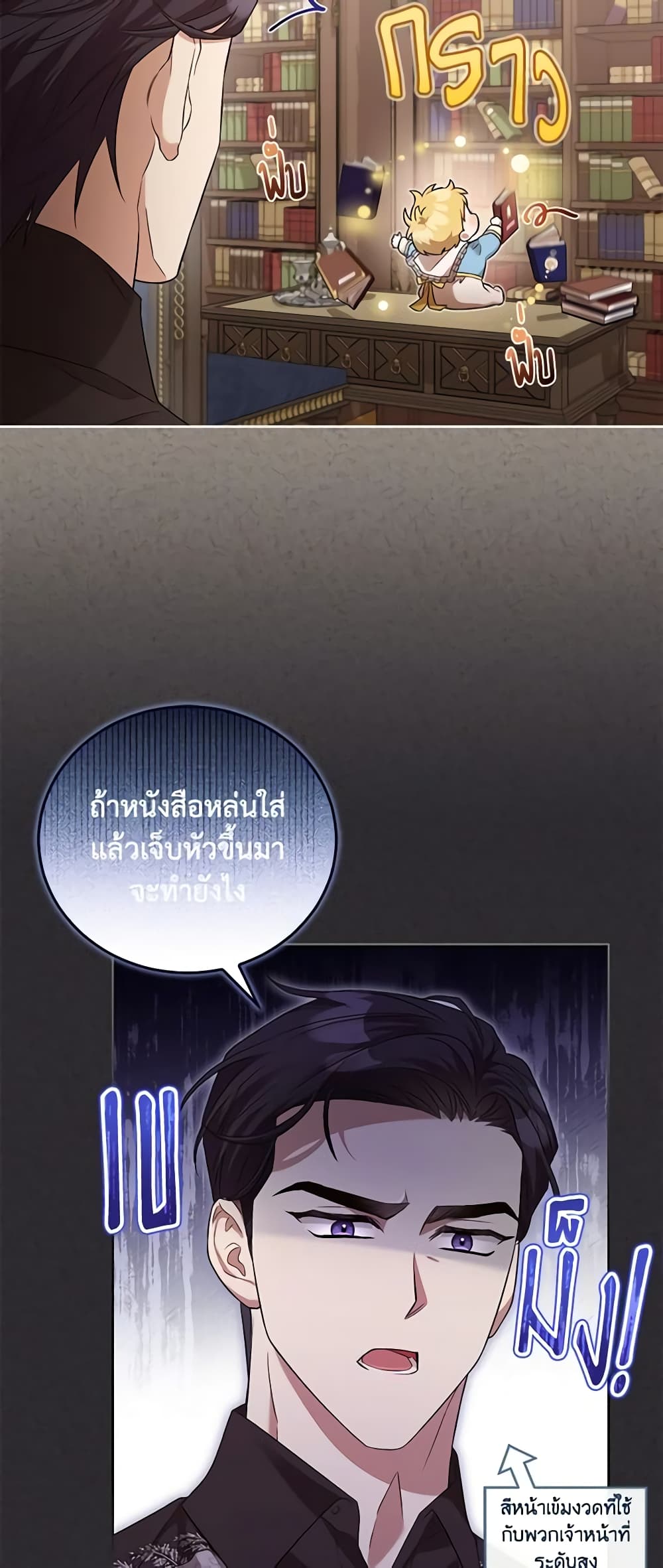 Childcare Diary With The Villain page 10