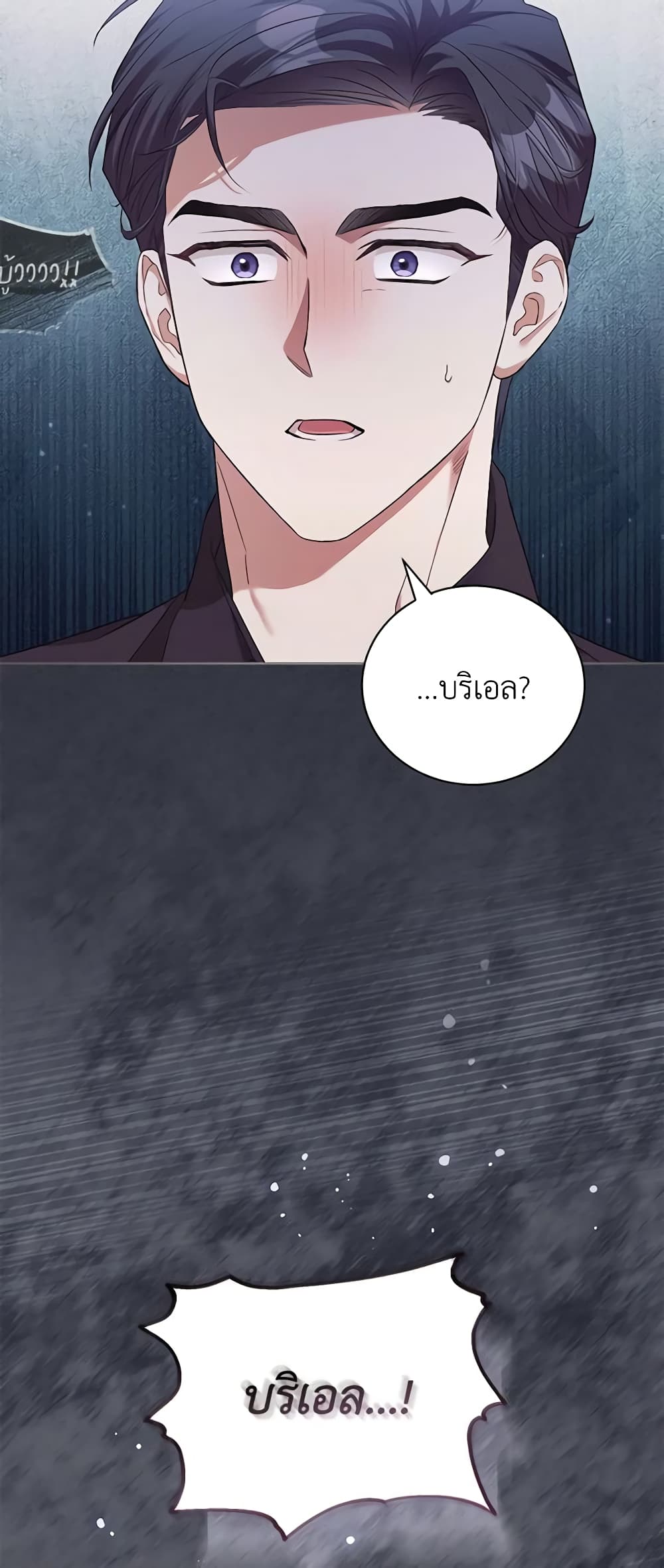 Childcare Diary With The Villain page 14