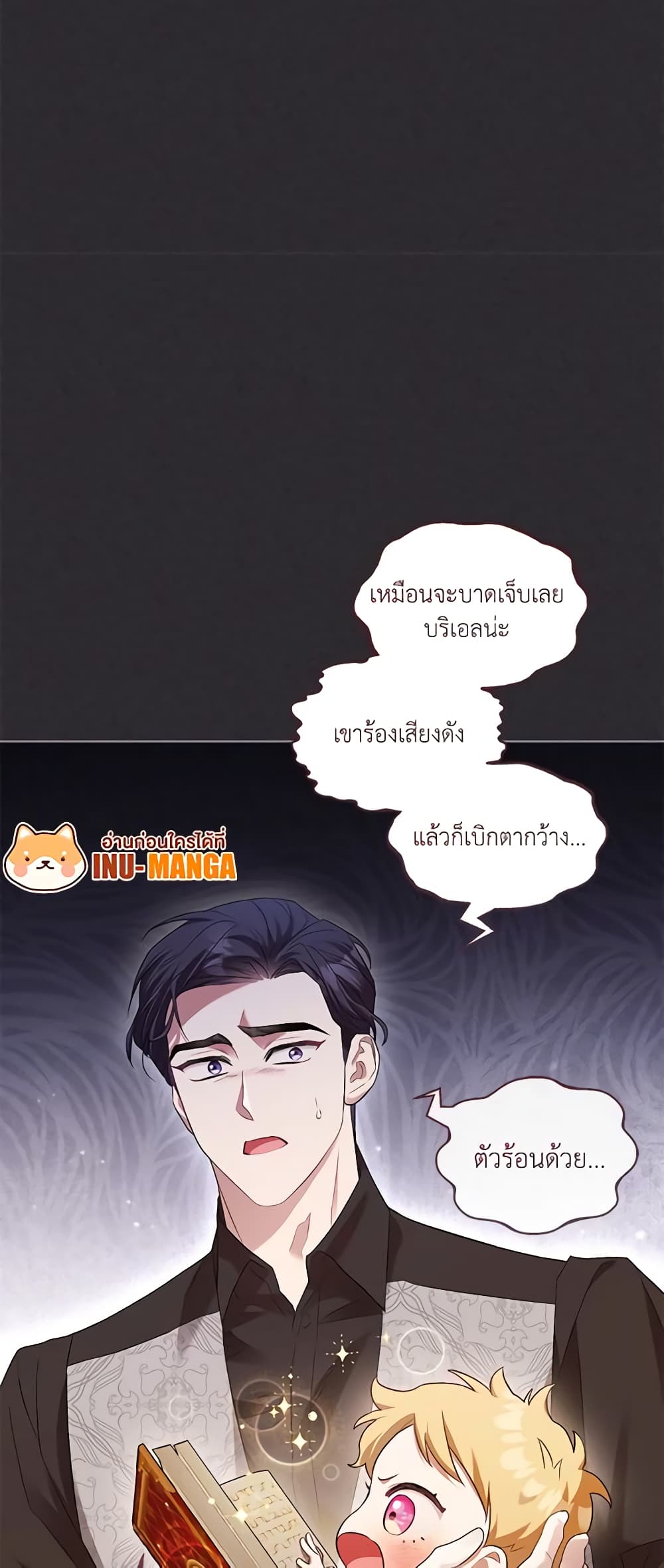 Childcare Diary With The Villain page 17