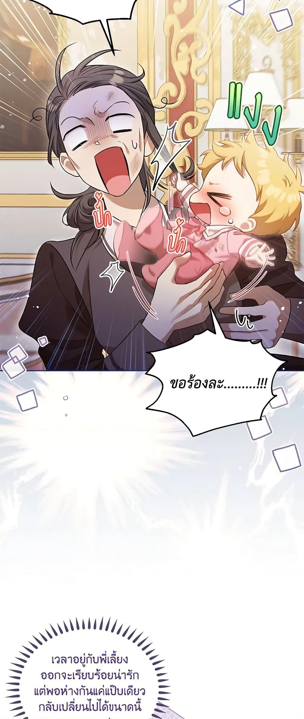 Childcare Diary With The Villain page 33