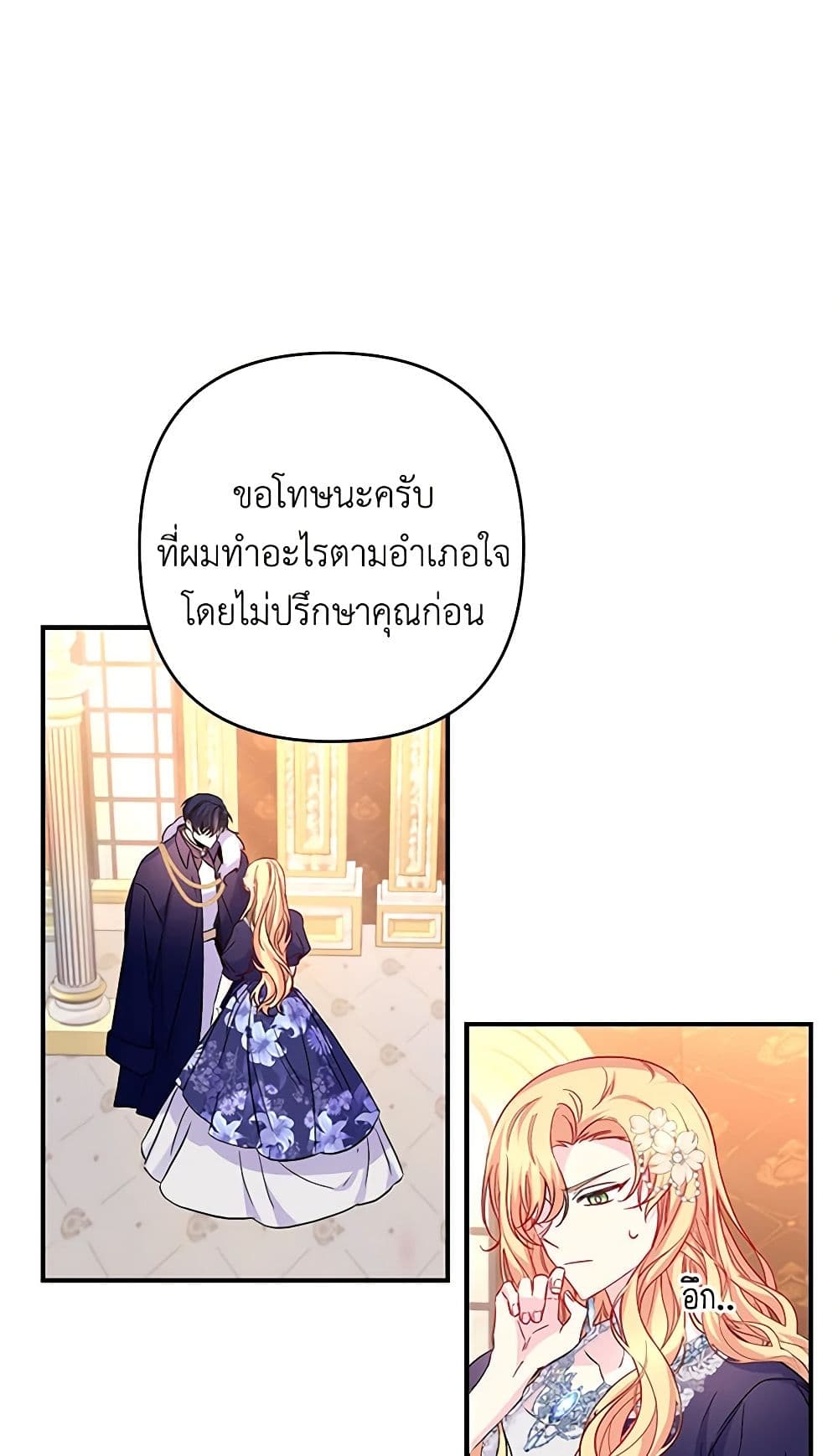 Childcare Diary With The Villain page 16