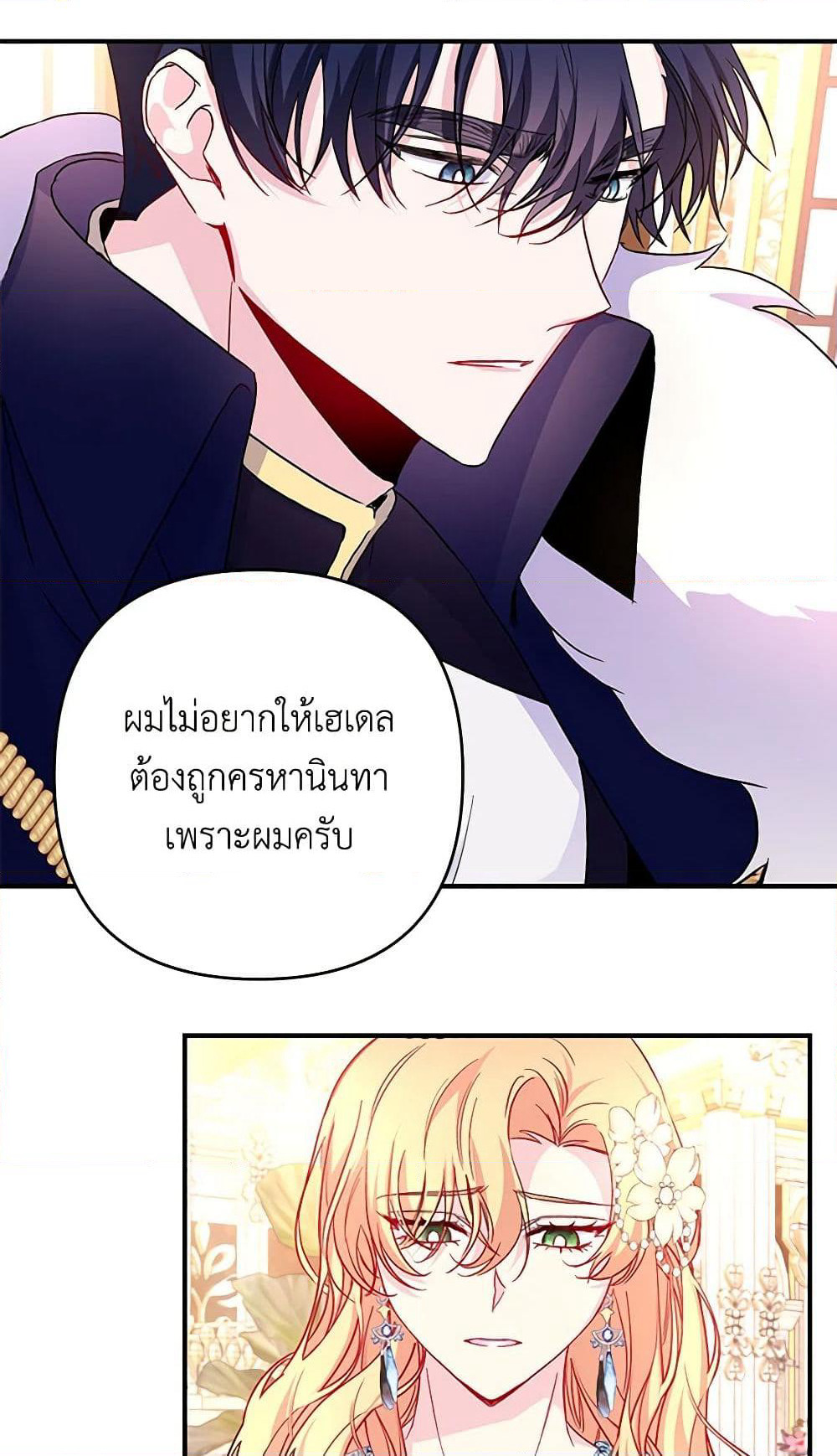 Childcare Diary With The Villain page 19