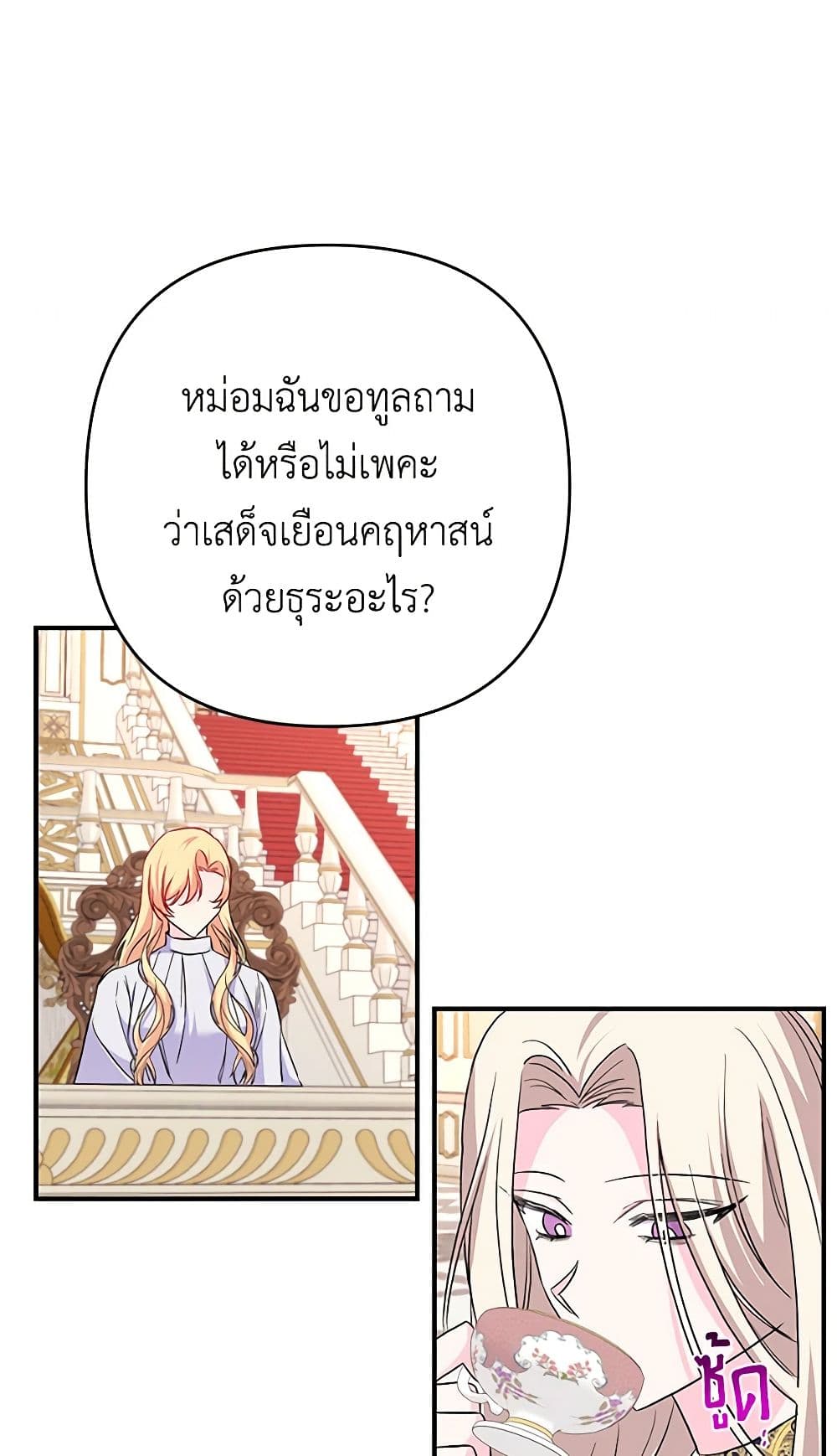 Childcare Diary With The Villain page 49