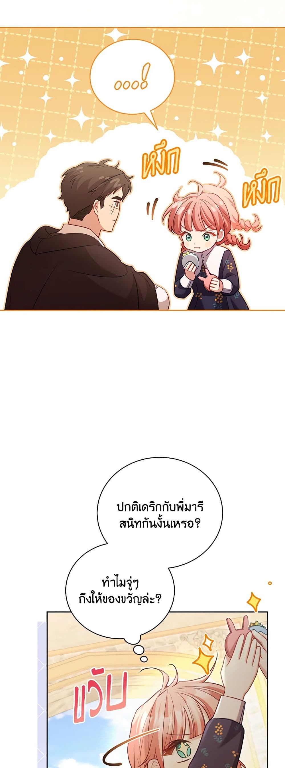 Childcare Diary With The Villain page 12