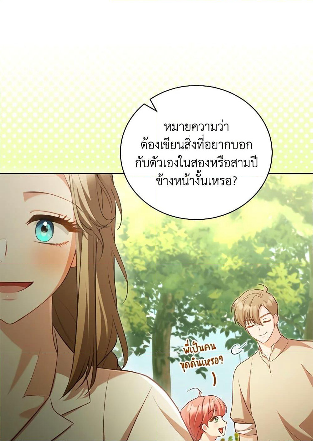 Childcare Diary With The Villain page 15