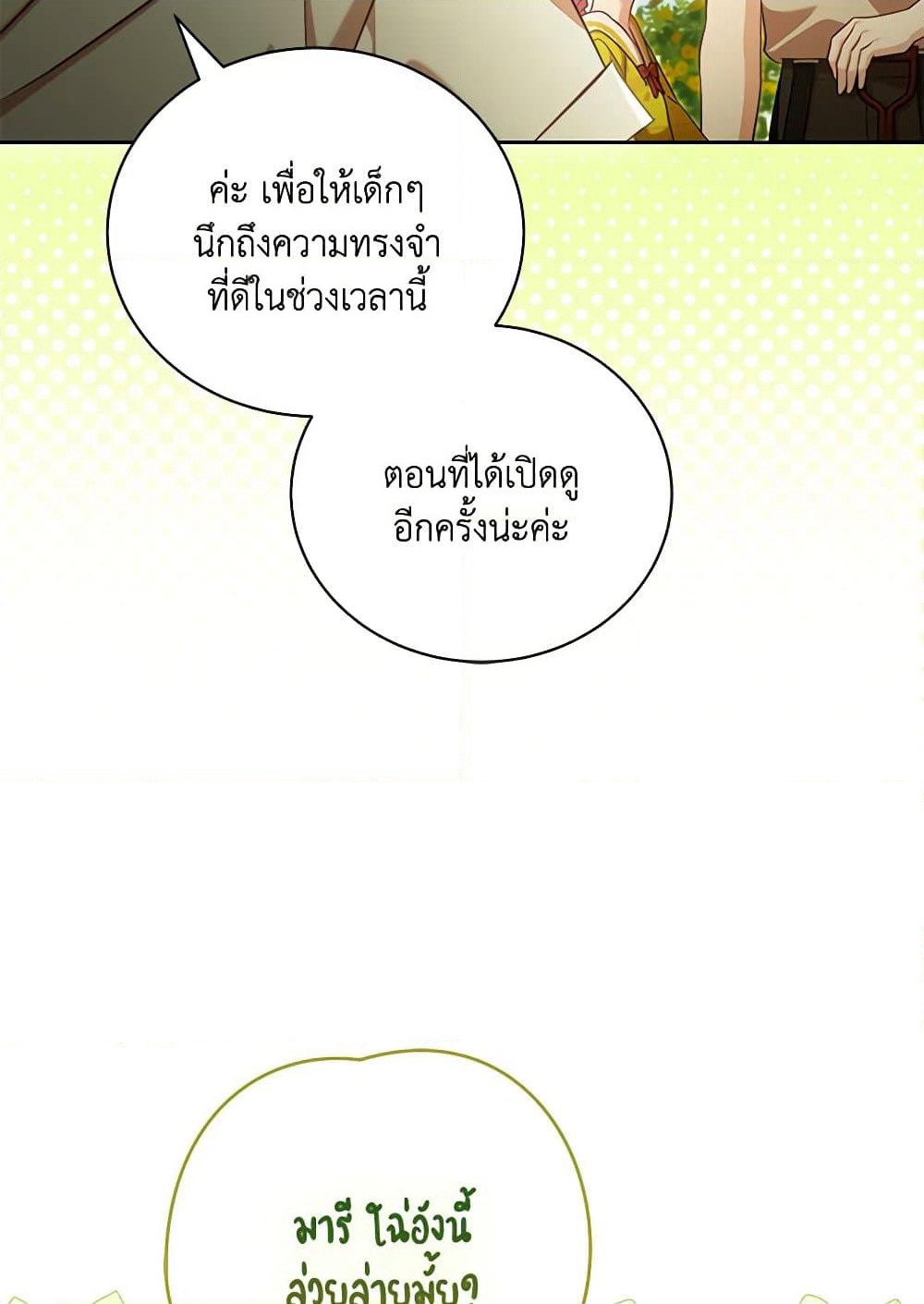 Childcare Diary With The Villain page 16