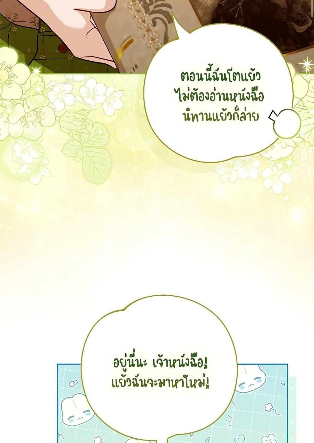Childcare Diary With The Villain page 19