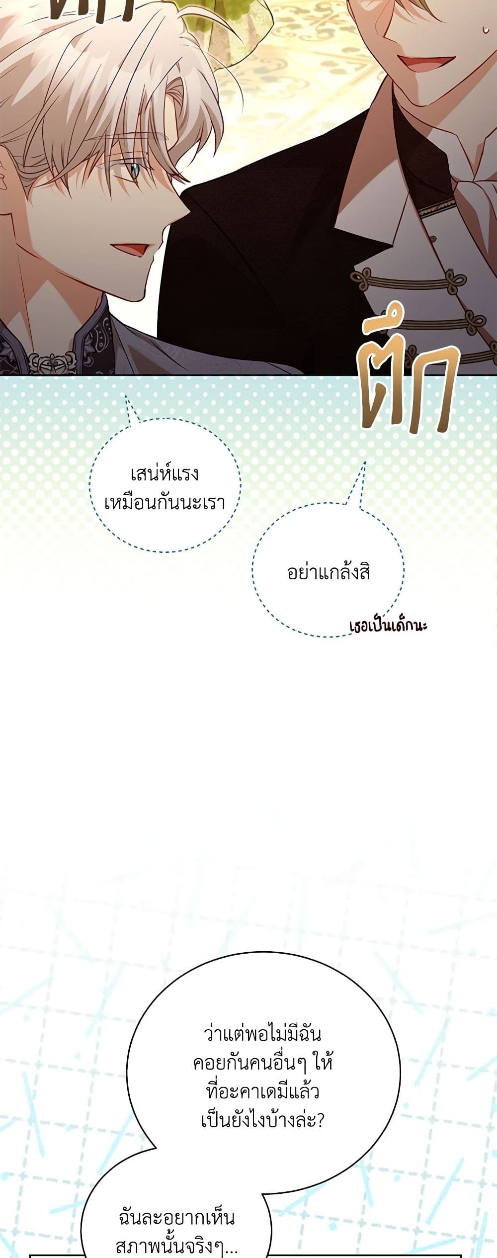 Childcare Diary With The Villain page 25