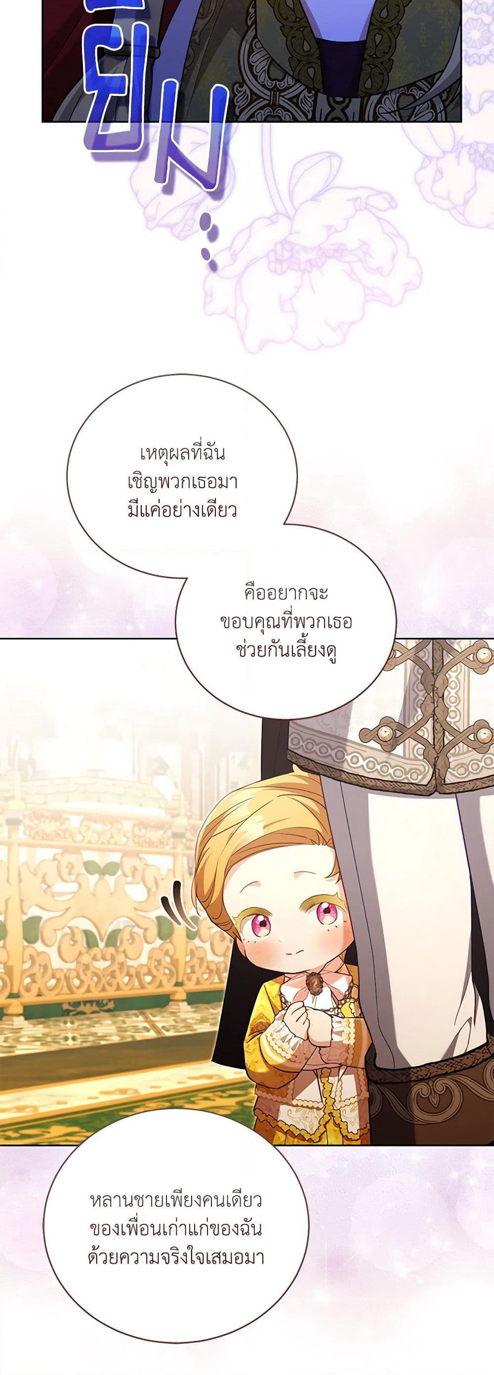 Childcare Diary With The Villain page 7