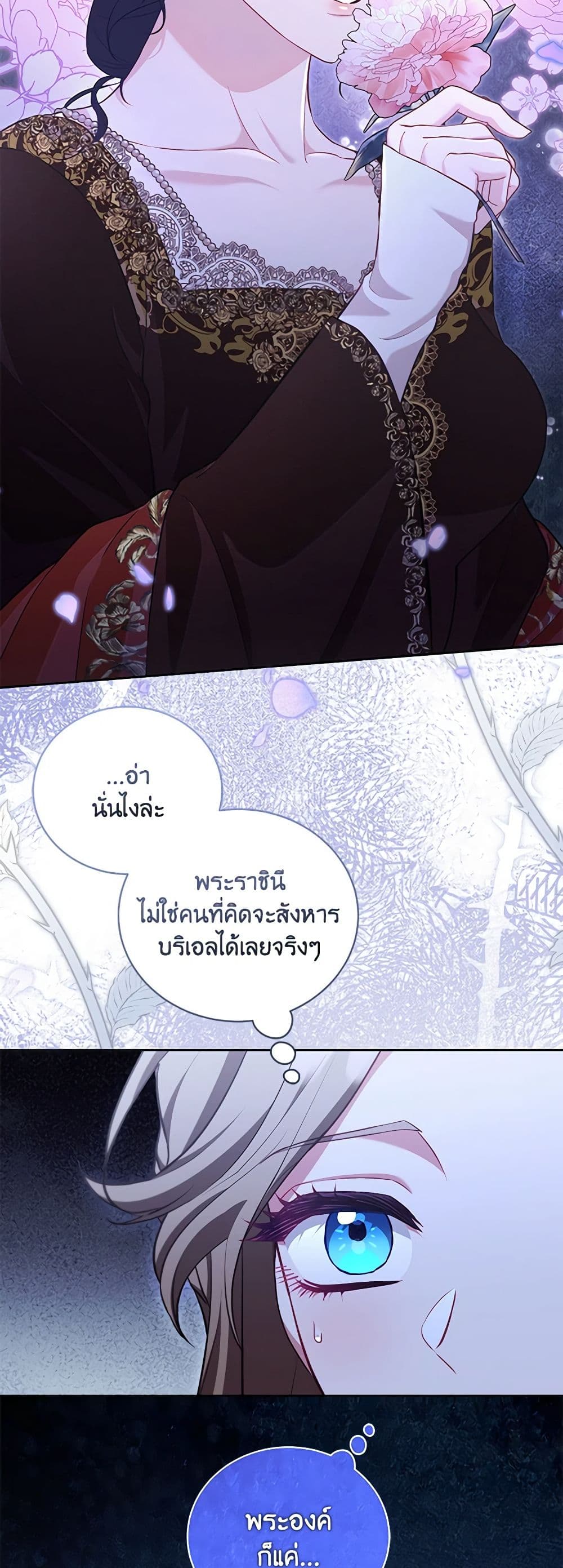 Childcare Diary With The Villain page 43