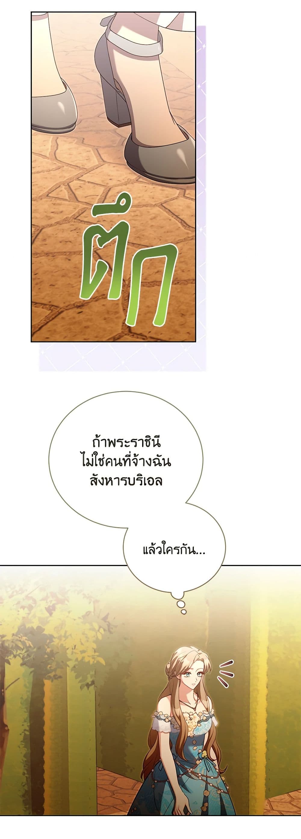 Childcare Diary With The Villain page 46