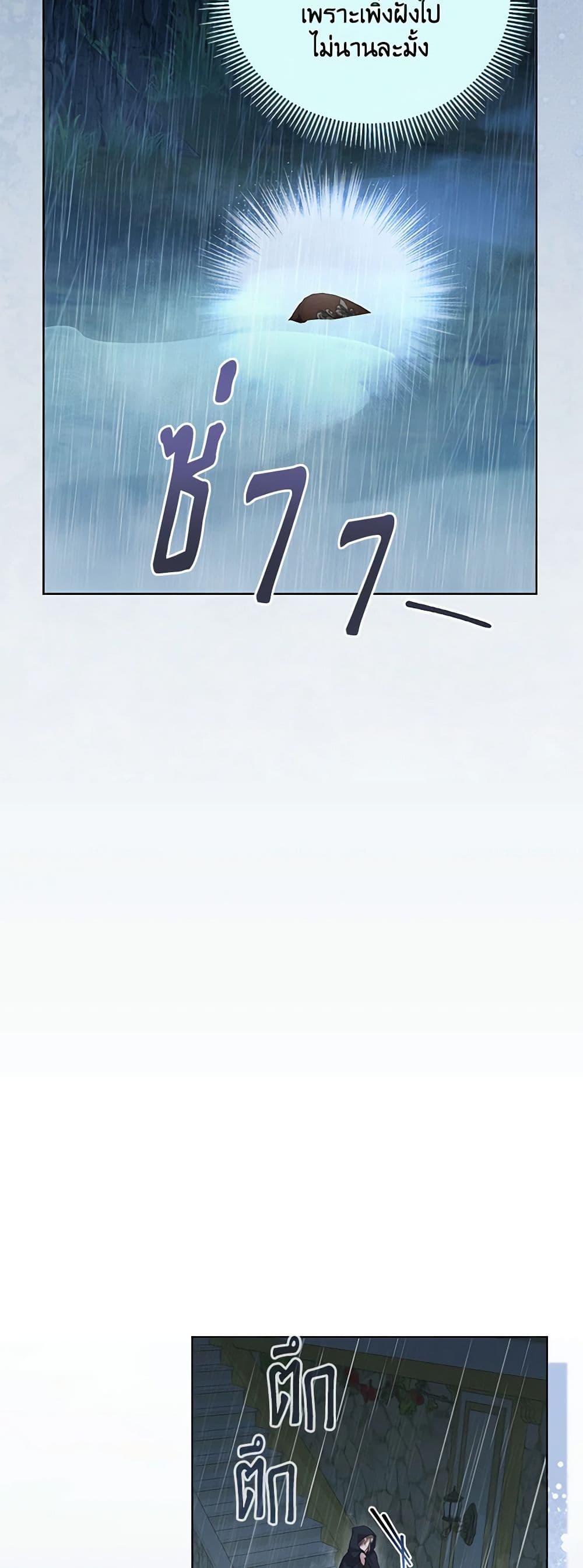 Childcare Diary With The Villain page 48