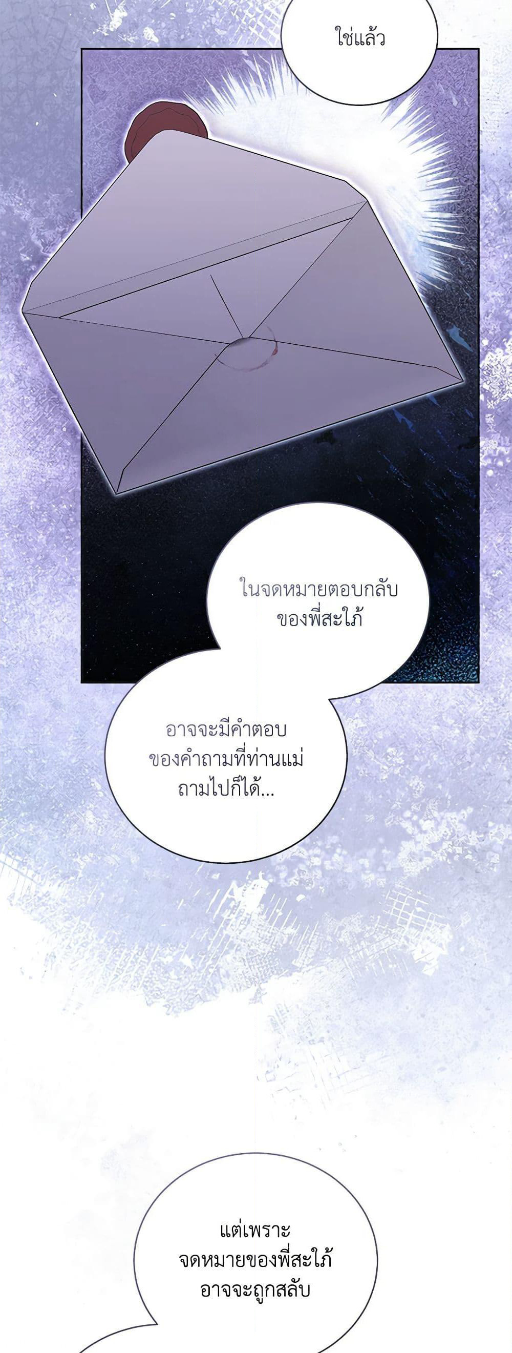 Childcare Diary With The Villain page 12