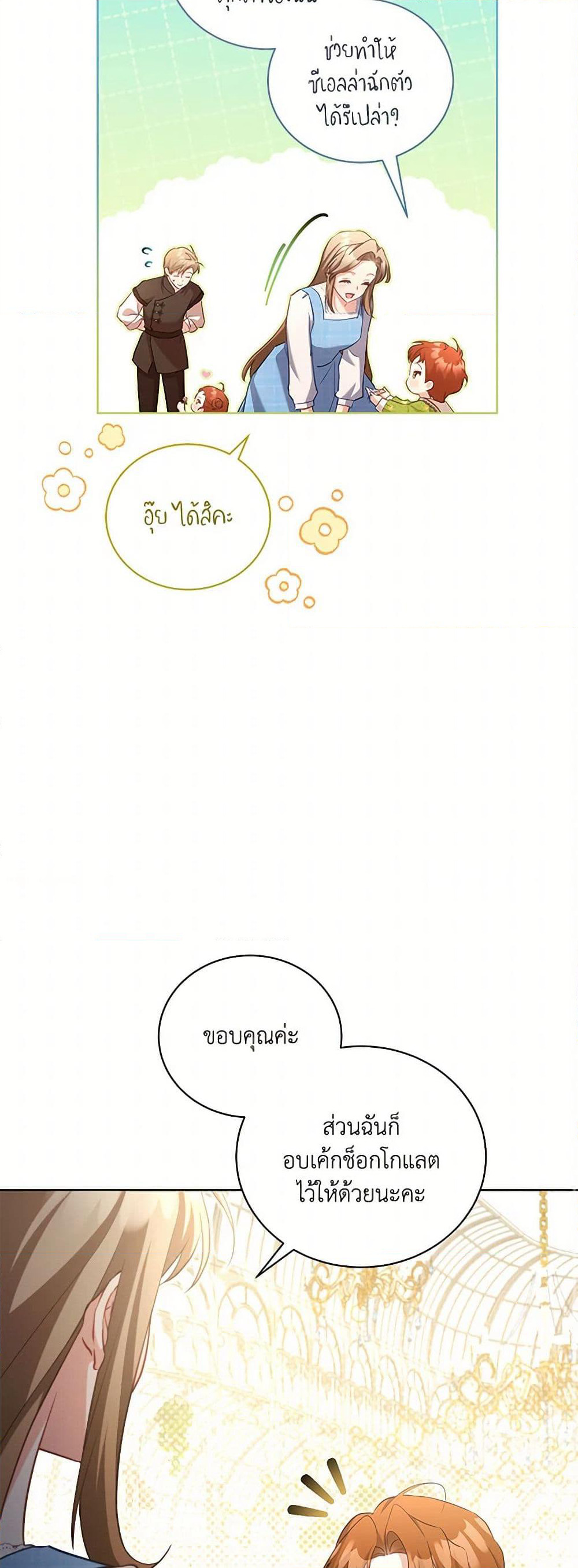 Childcare Diary With The Villain page 43