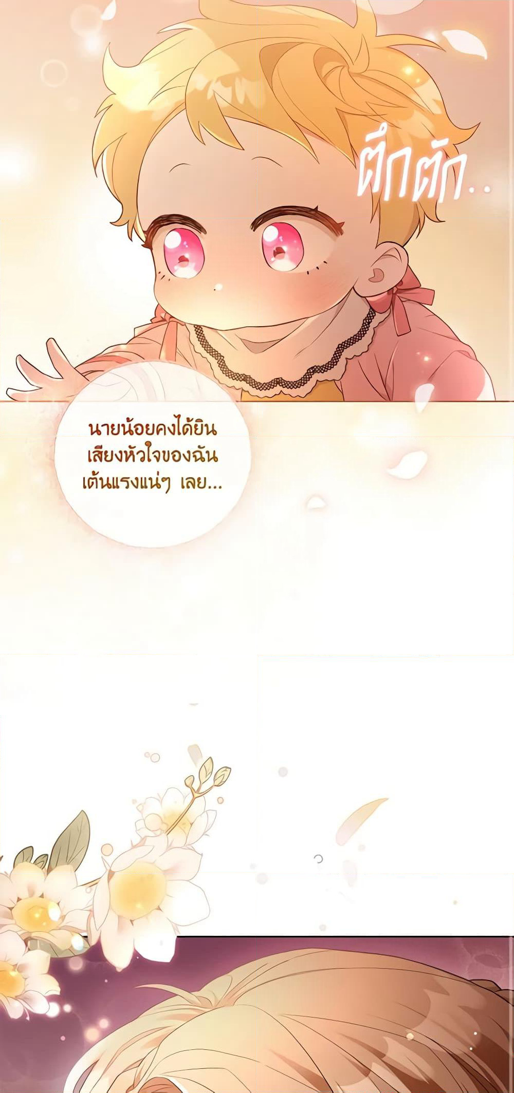 Childcare Diary With The Villain page 35