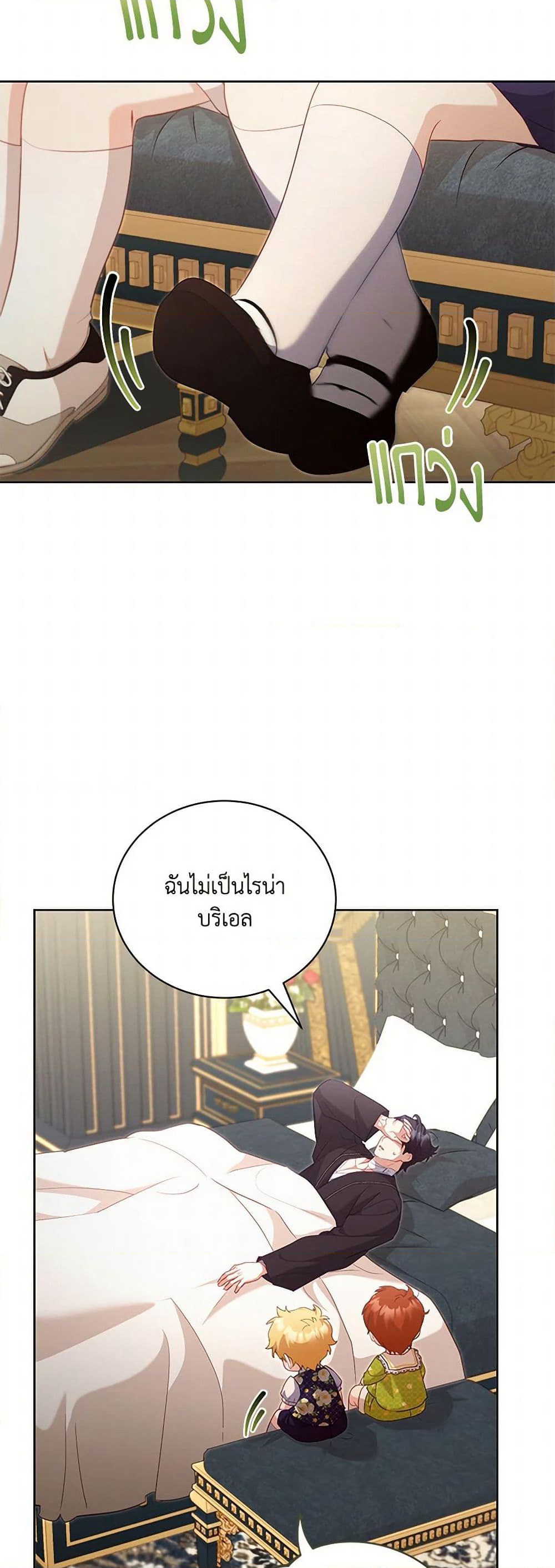 Childcare Diary With The Villain page 23