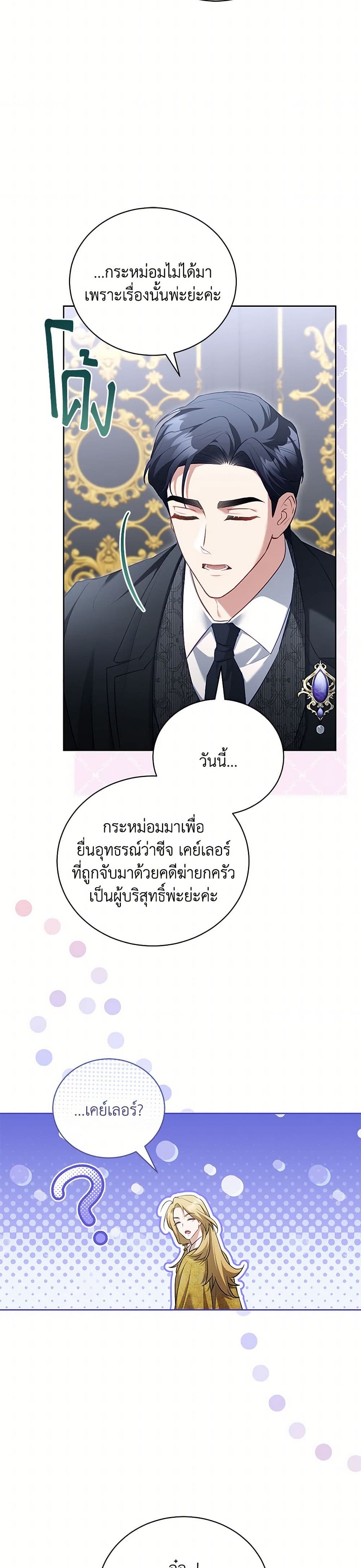 Childcare Diary With The Villain page 15