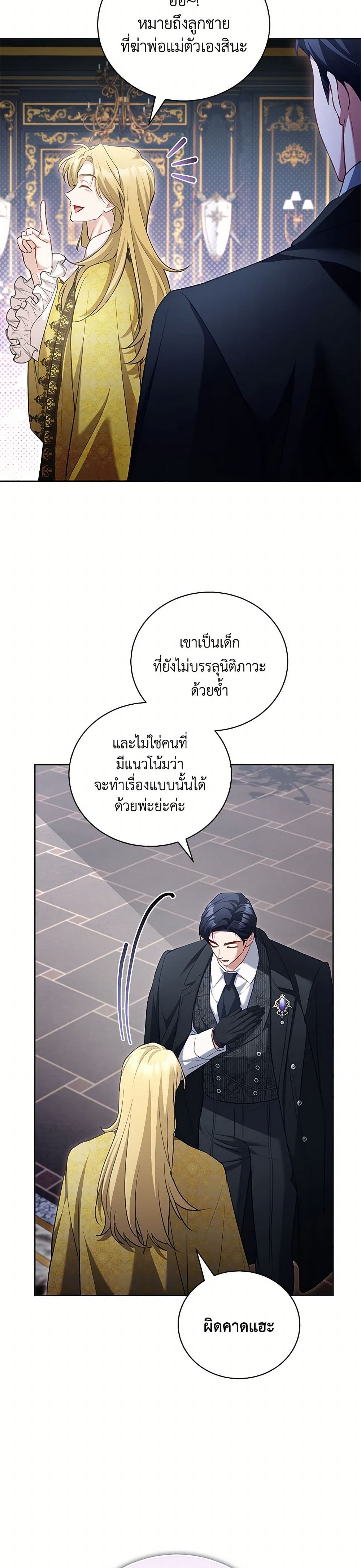 Childcare Diary With The Villain page 16