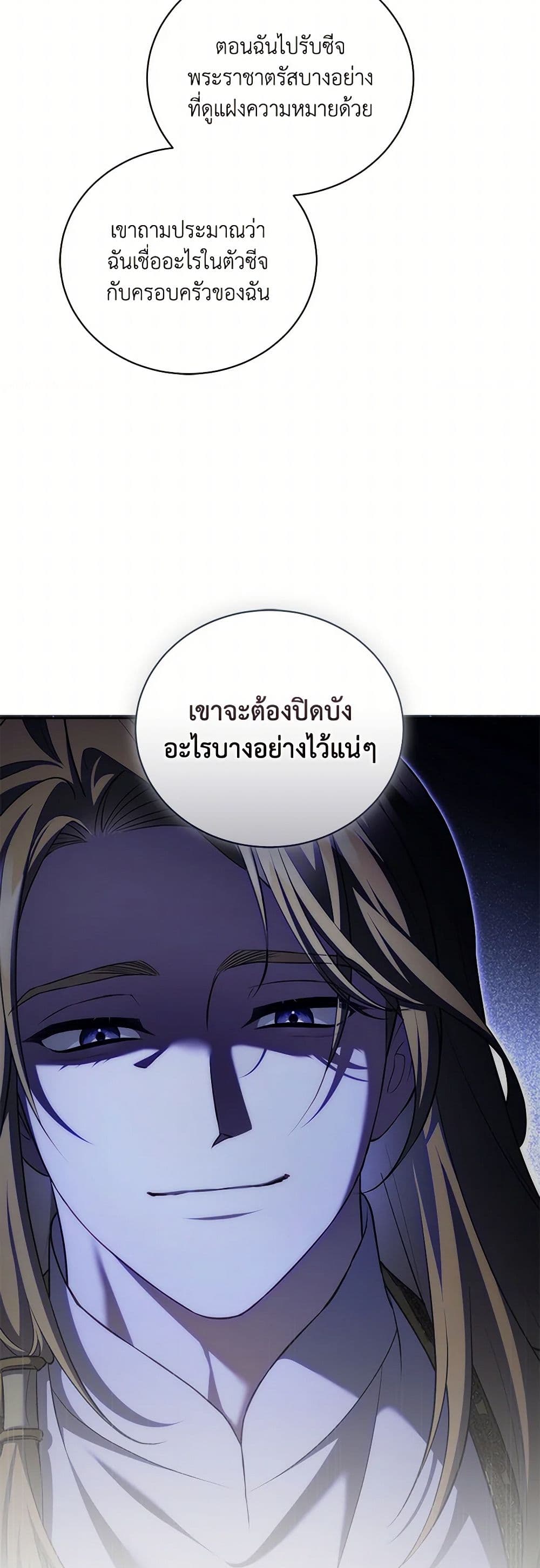 Childcare Diary With The Villain page 12