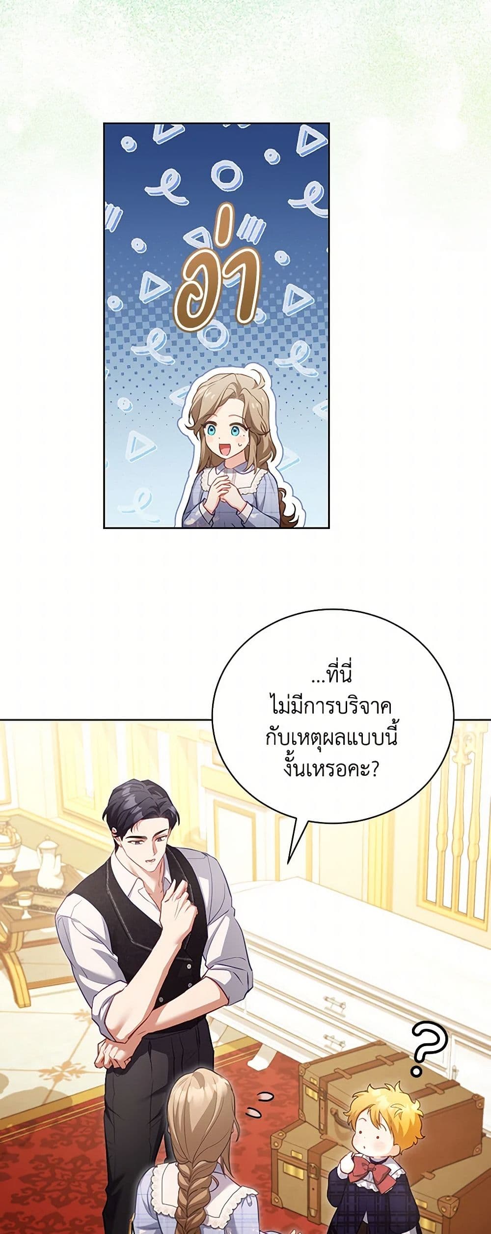 Childcare Diary With The Villain page 12