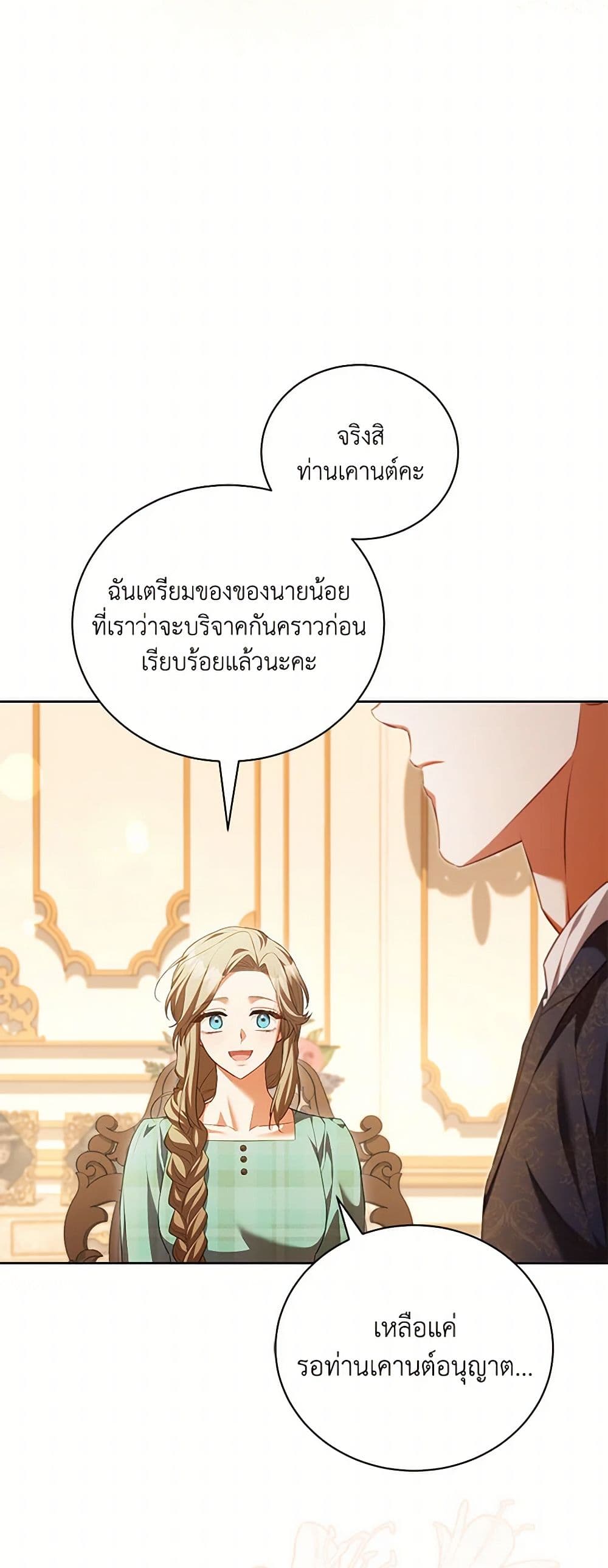 Childcare Diary With The Villain page 40