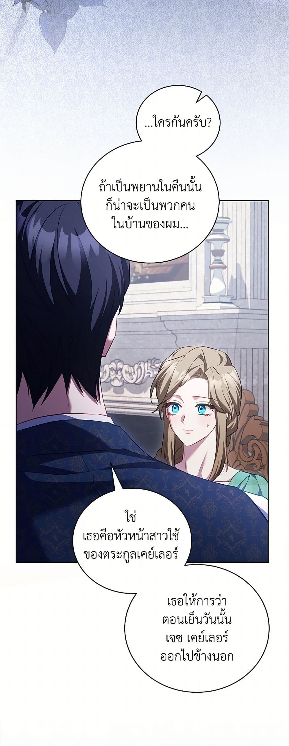Childcare Diary With The Villain page 47