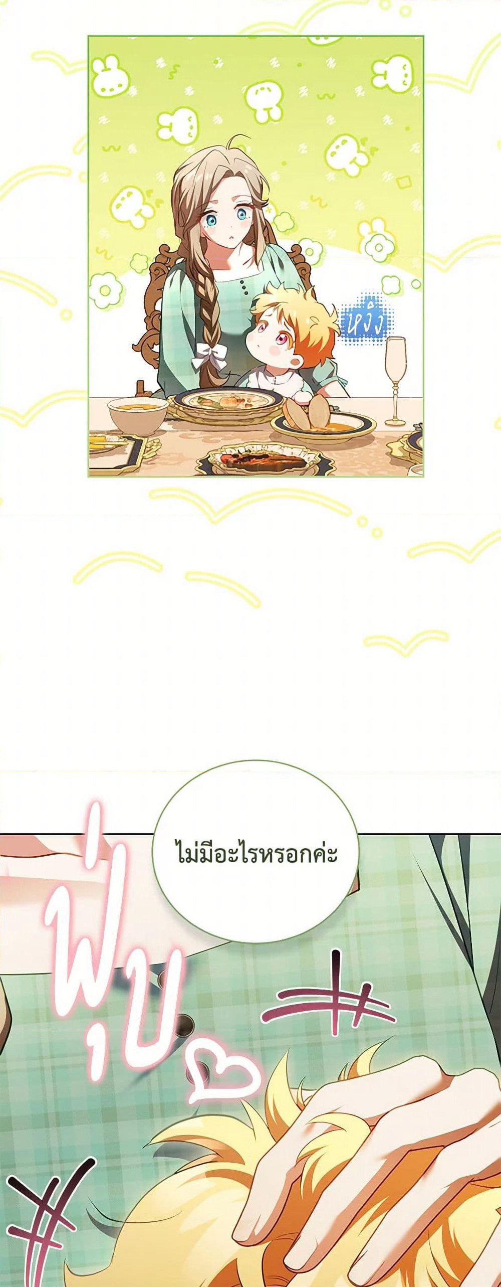 Childcare Diary With The Villain page 12