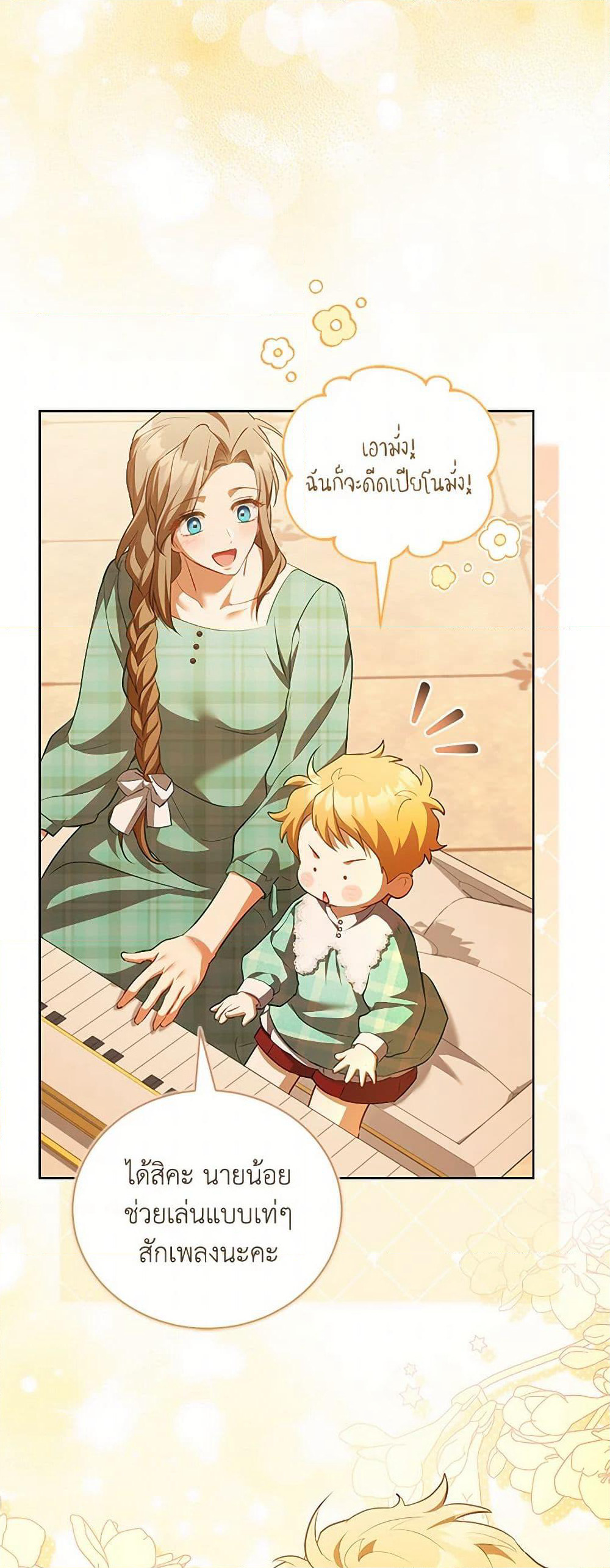 Childcare Diary With The Villain page 29