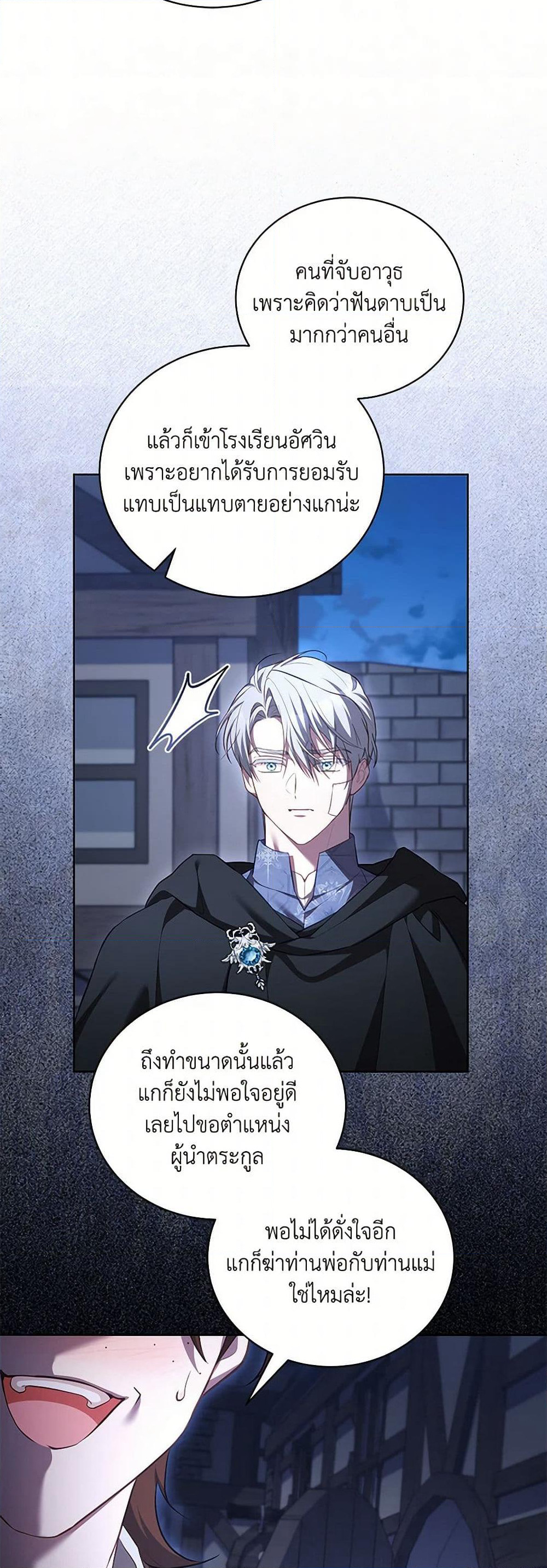 Childcare Diary With The Villain page 16