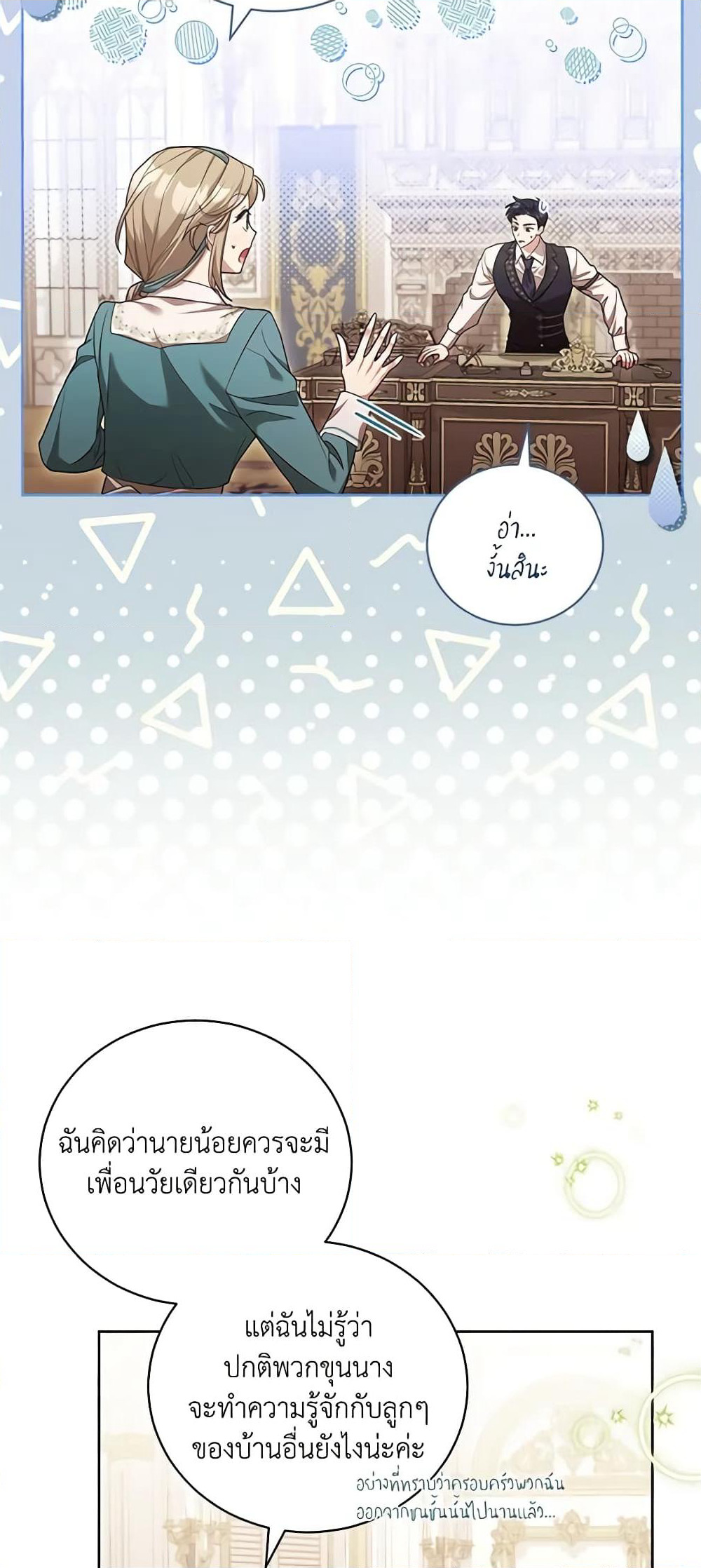 Childcare Diary With The Villain page 14