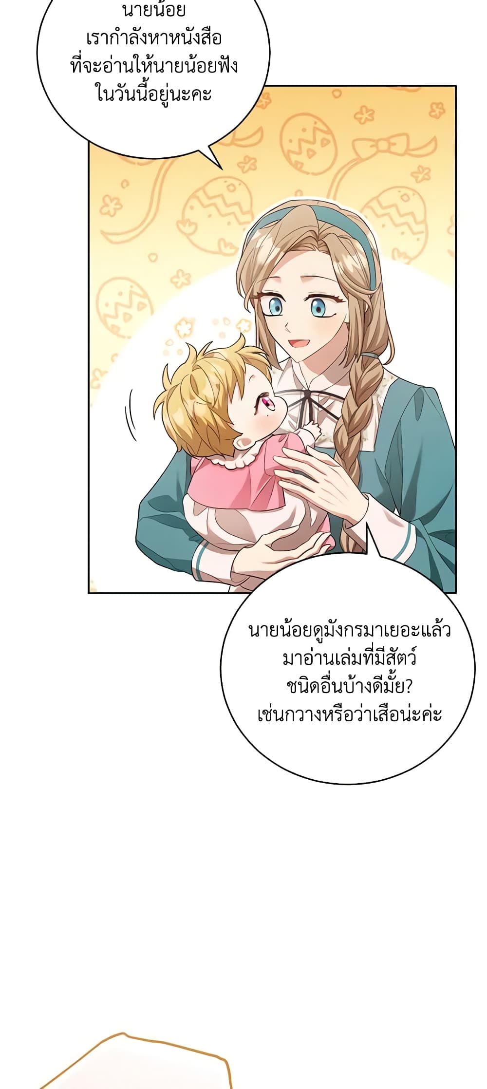 Childcare Diary With The Villain page 38