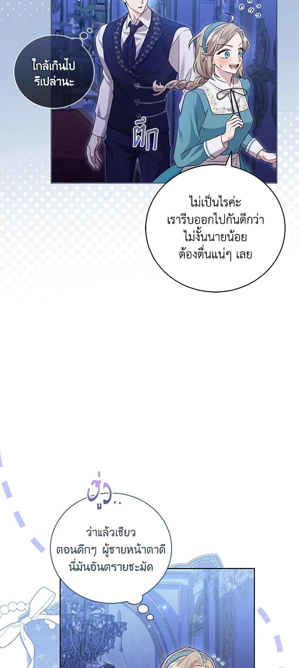 Childcare Diary With The Villain page 51