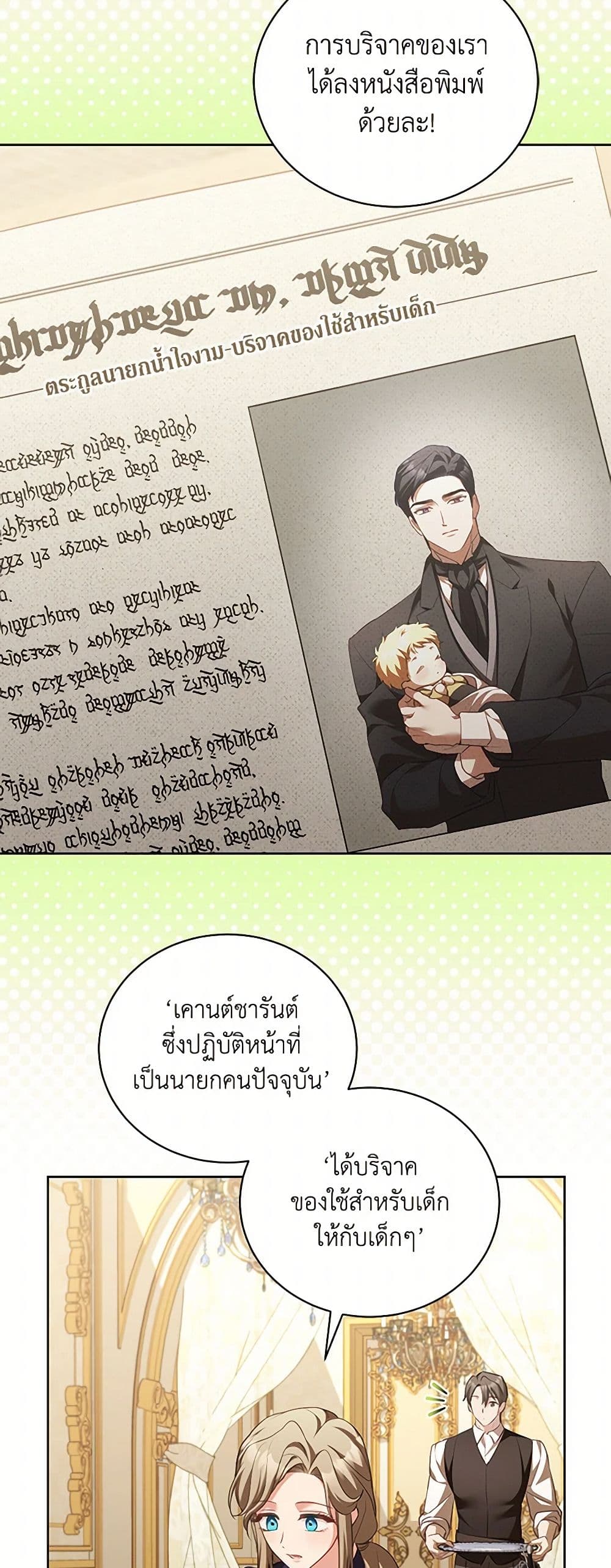 Childcare Diary With The Villain page 12