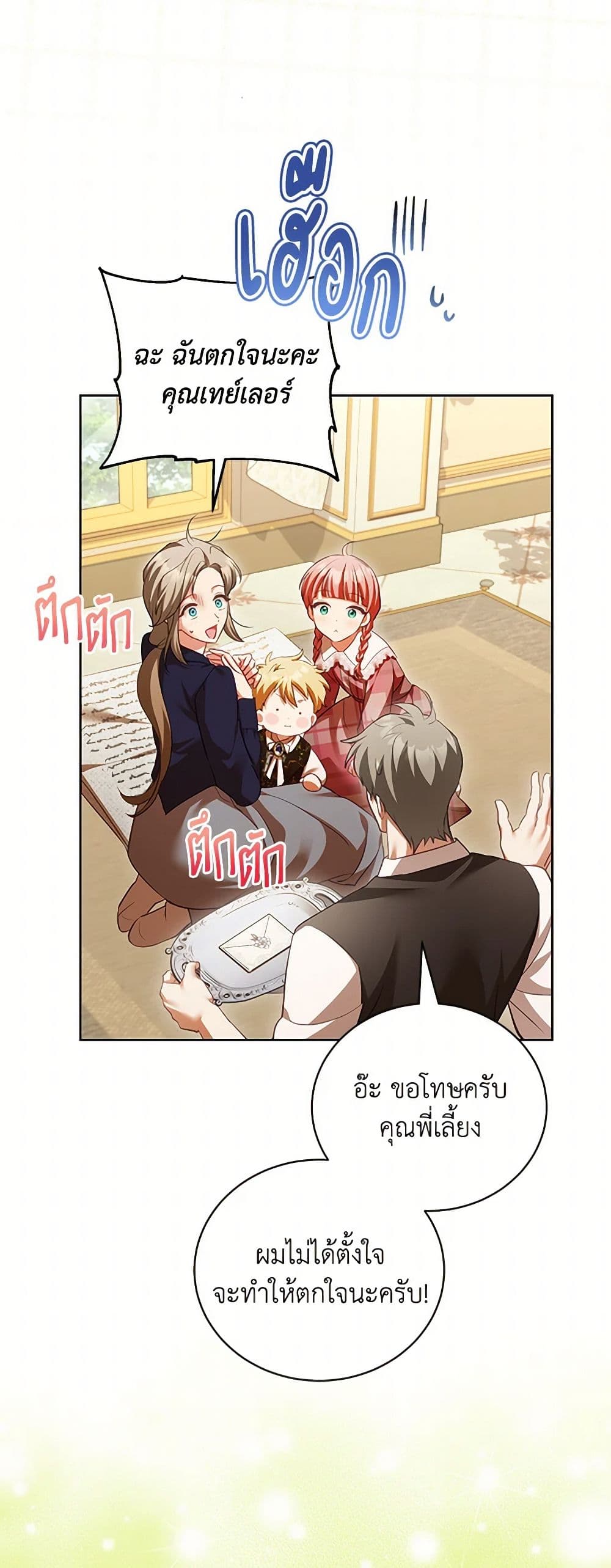 Childcare Diary With The Villain page 14