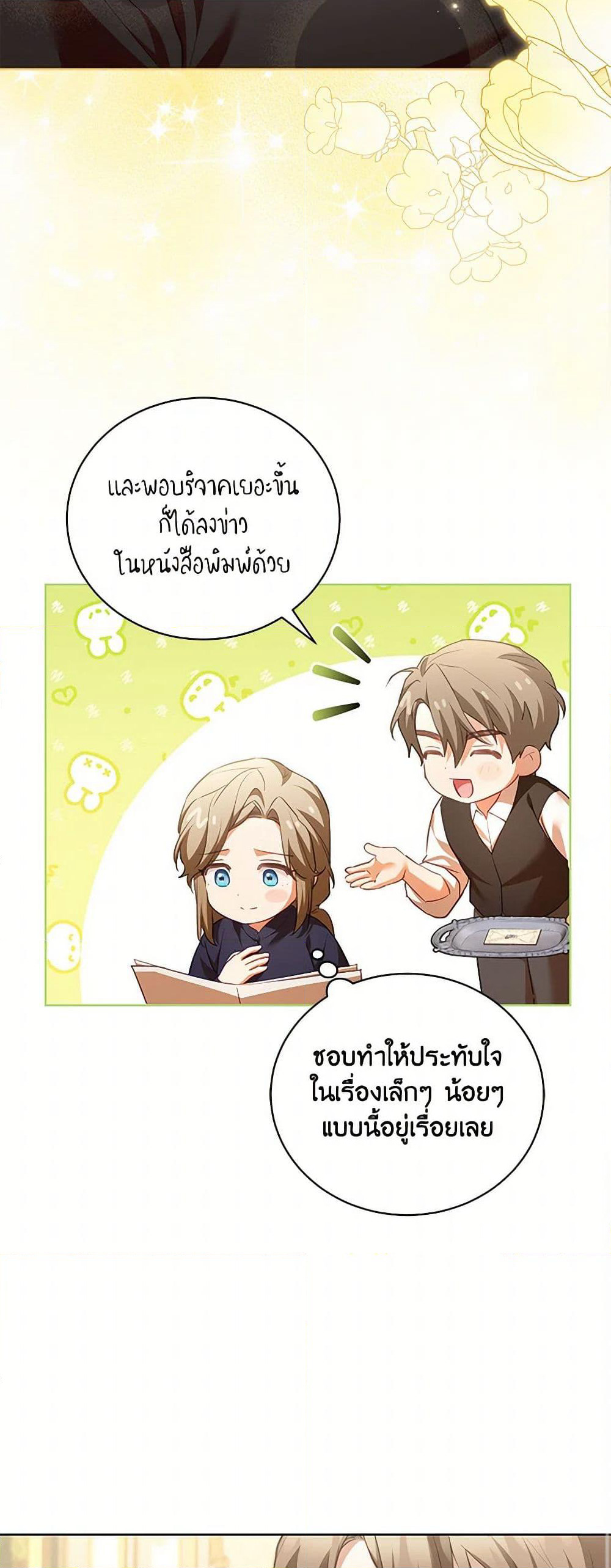 Childcare Diary With The Villain page 18