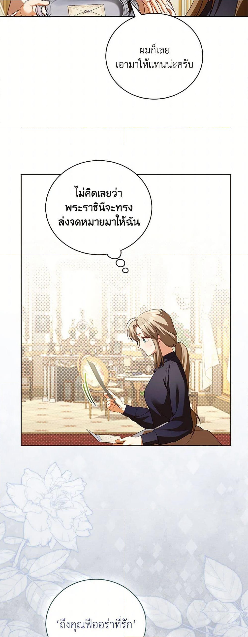 Childcare Diary With The Villain page 21