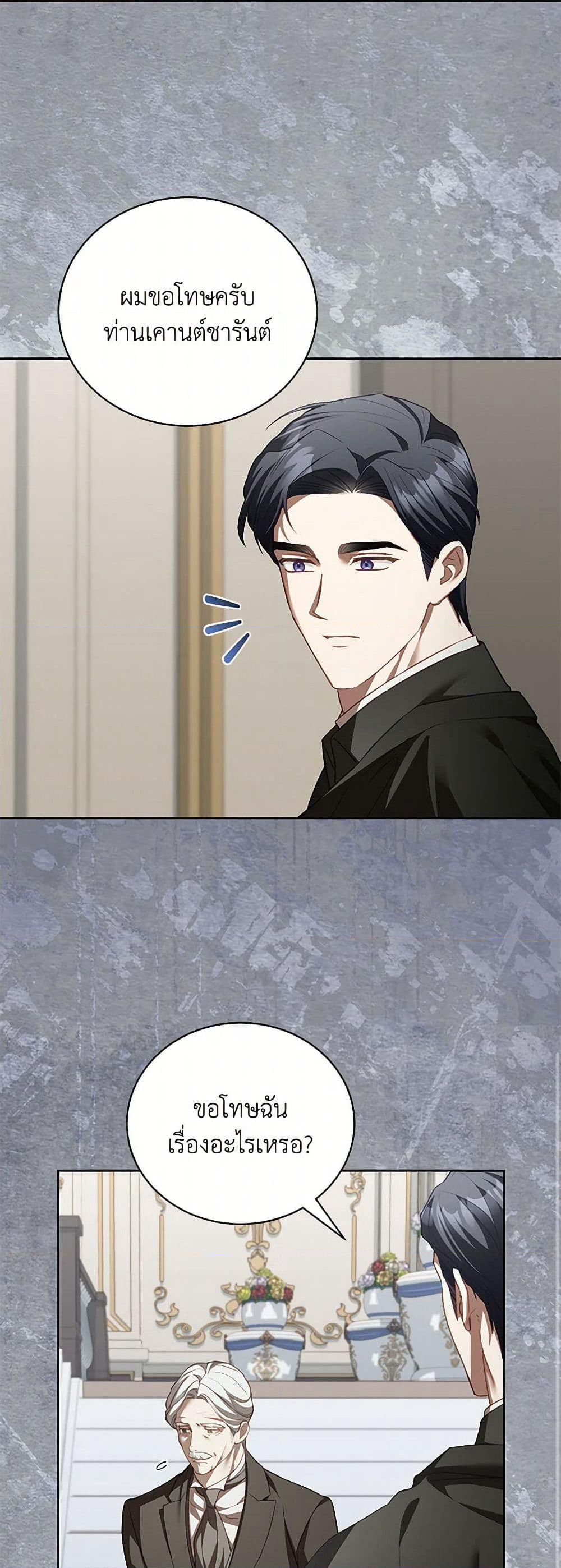 Childcare Diary With The Villain page 16