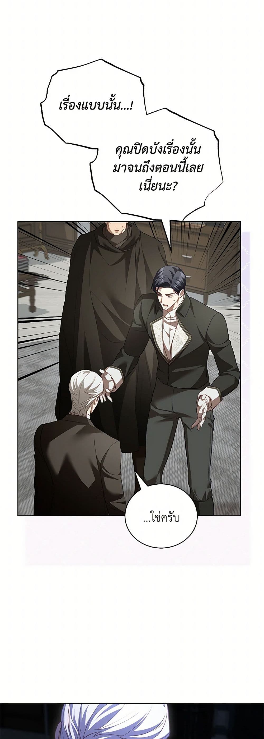 Childcare Diary With The Villain page 19