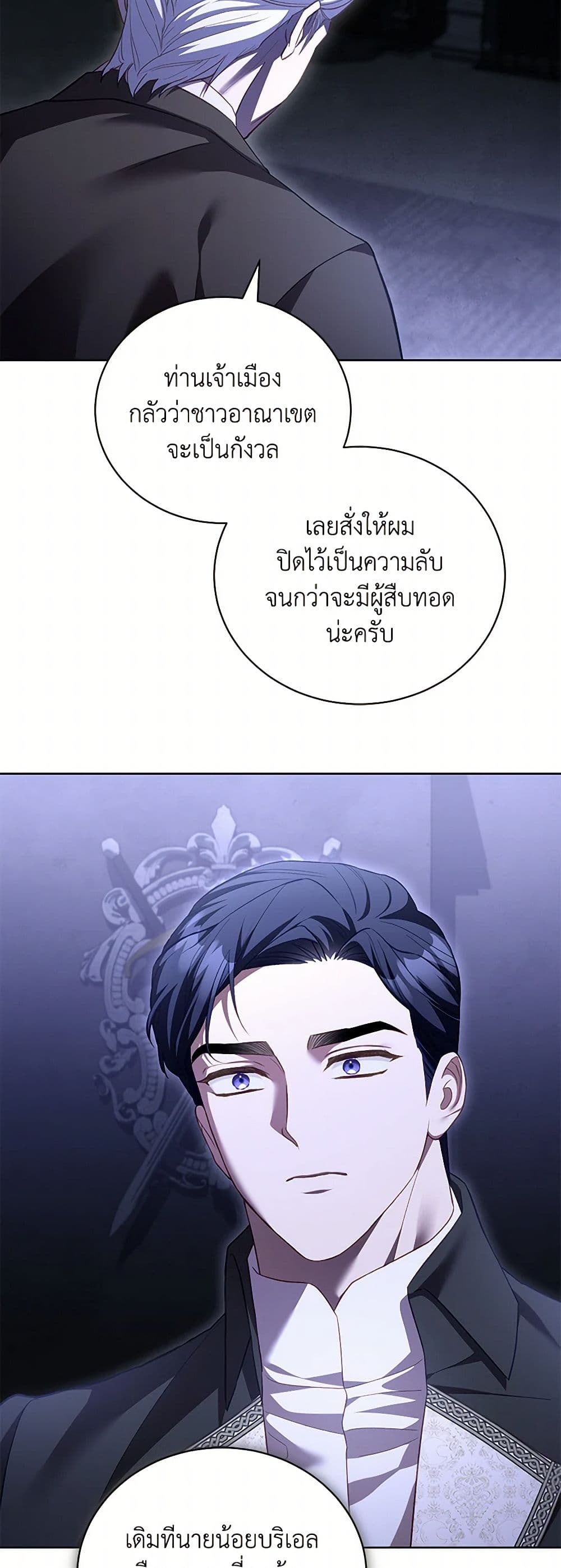Childcare Diary With The Villain page 20